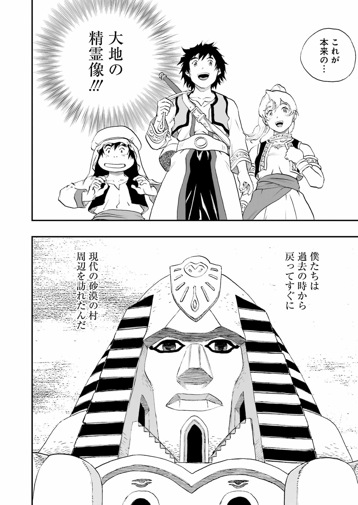 DRAGON QUEST EDEN - Chapter 5 - Page 2