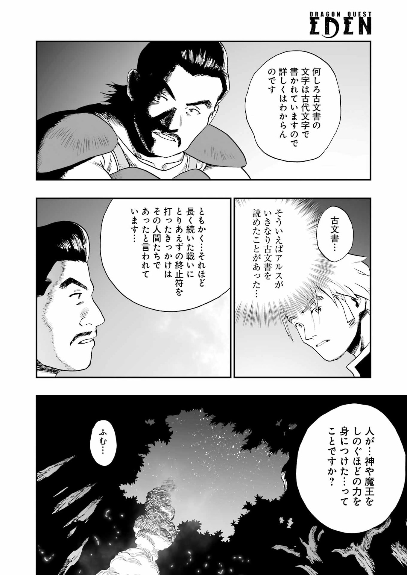 DRAGON QUEST EDEN - Chapter 5 - Page 20