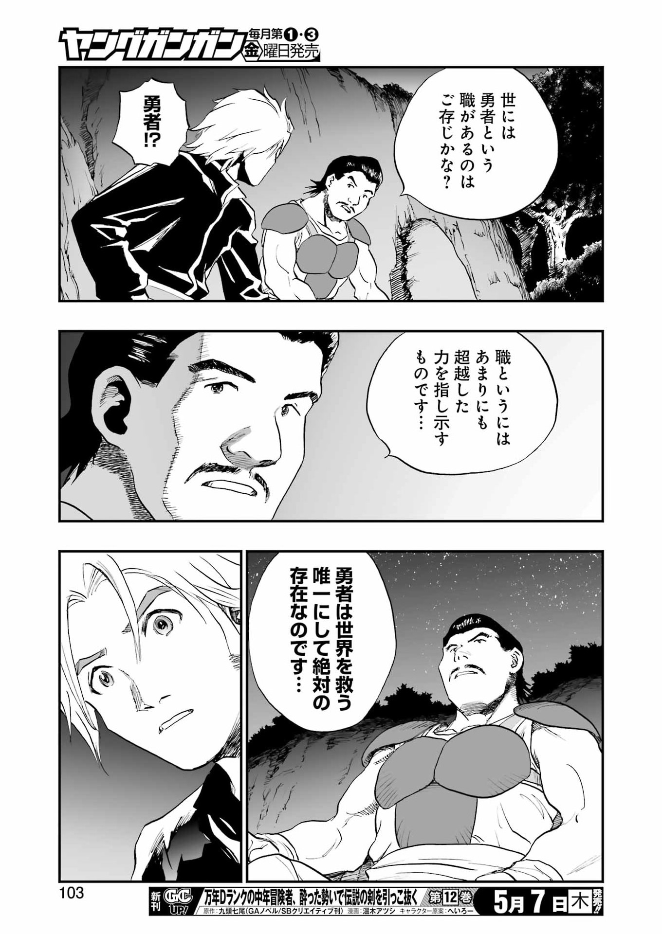 DRAGON QUEST EDEN - Chapter 5 - Page 21