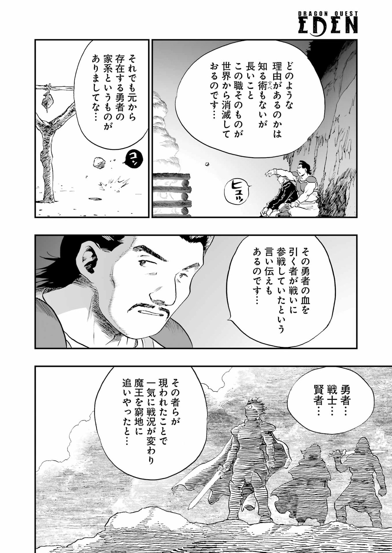 DRAGON QUEST EDEN - Chapter 5 - Page 22
