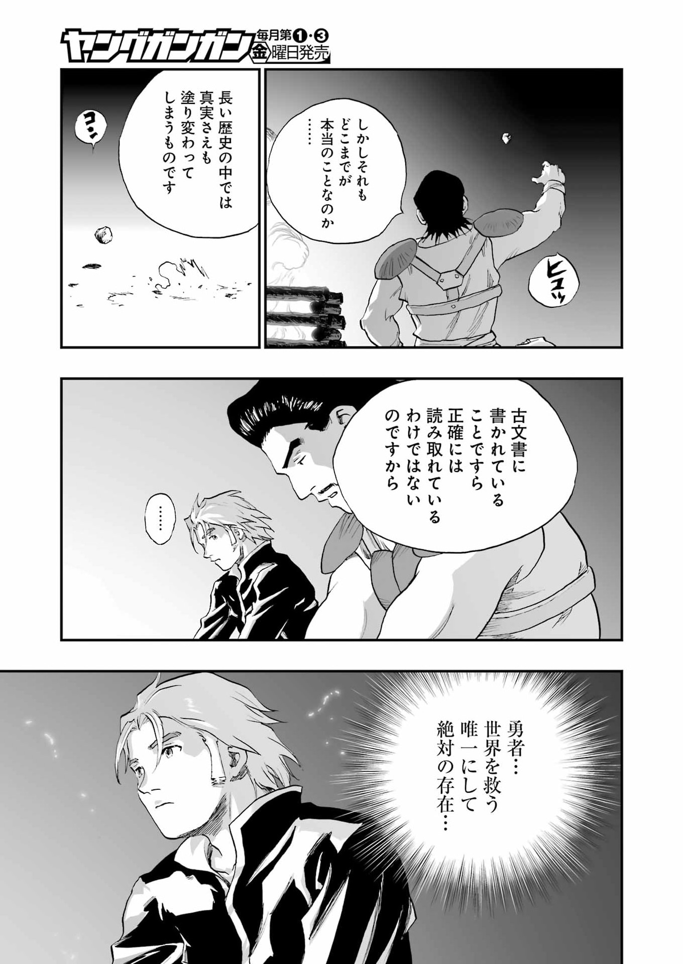 DRAGON QUEST EDEN - Chapter 5 - Page 23