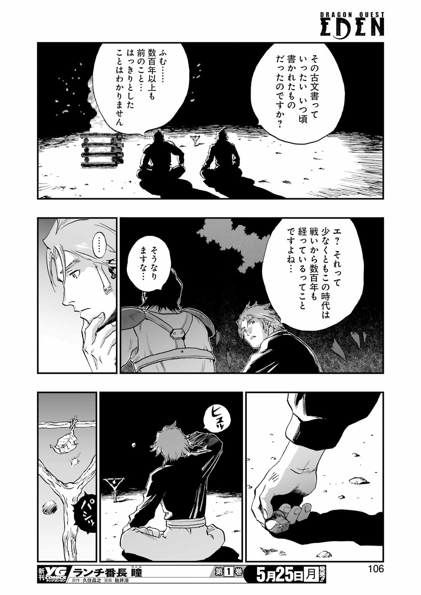 DRAGON QUEST EDEN - Chapter 5 - Page 24