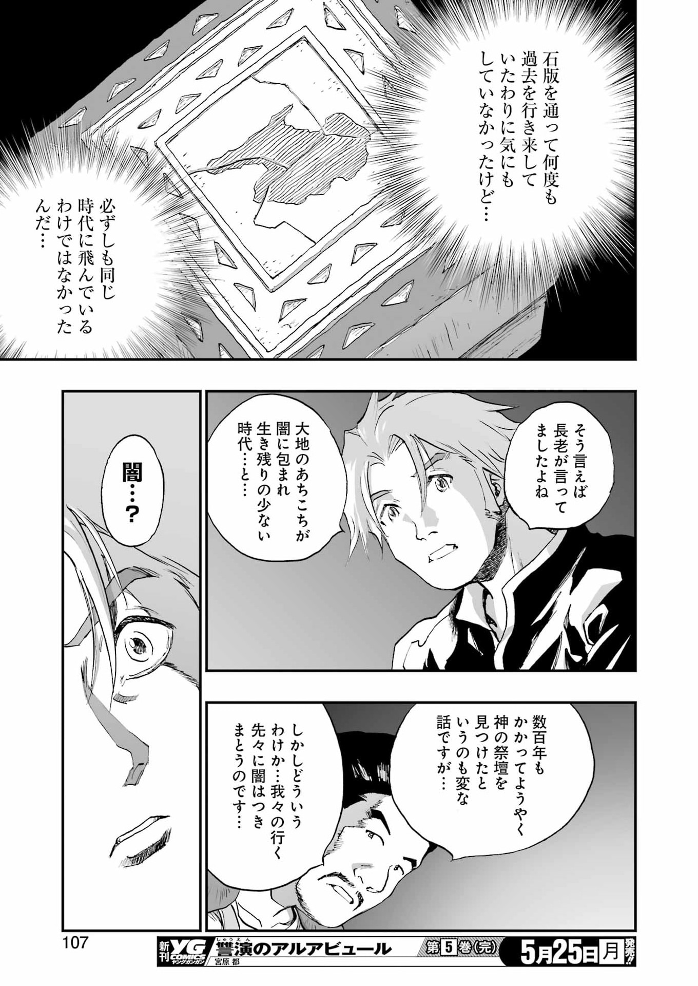 DRAGON QUEST EDEN - Chapter 5 - Page 25