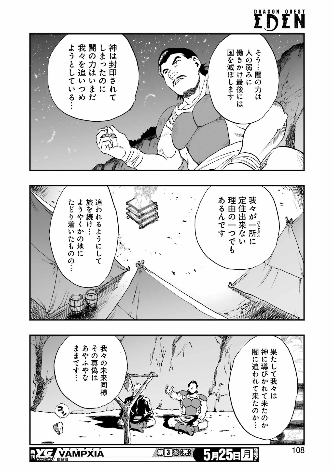 DRAGON QUEST EDEN - Chapter 5 - Page 26