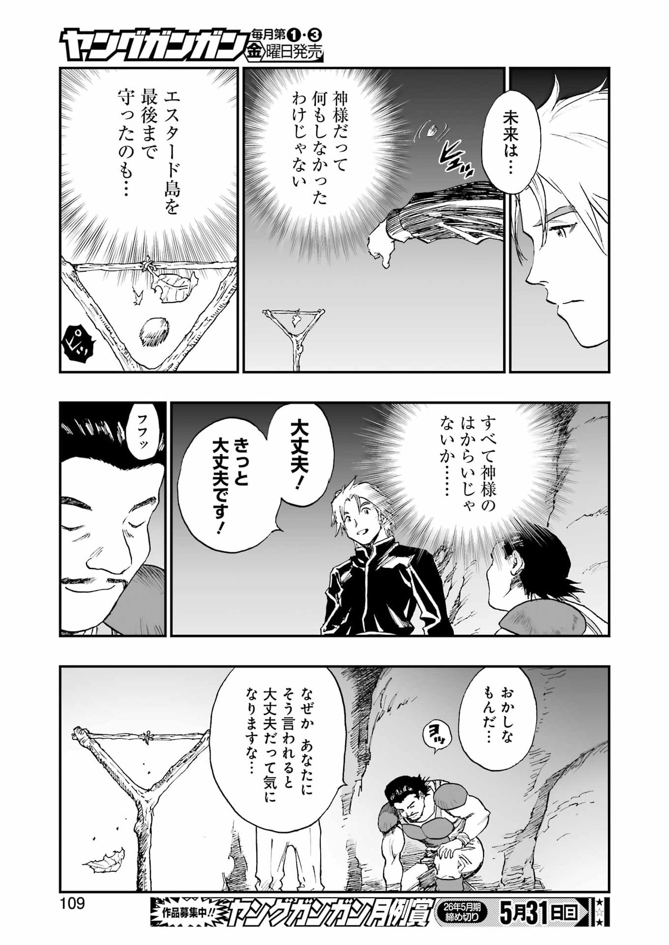 DRAGON QUEST EDEN - Chapter 5 - Page 27