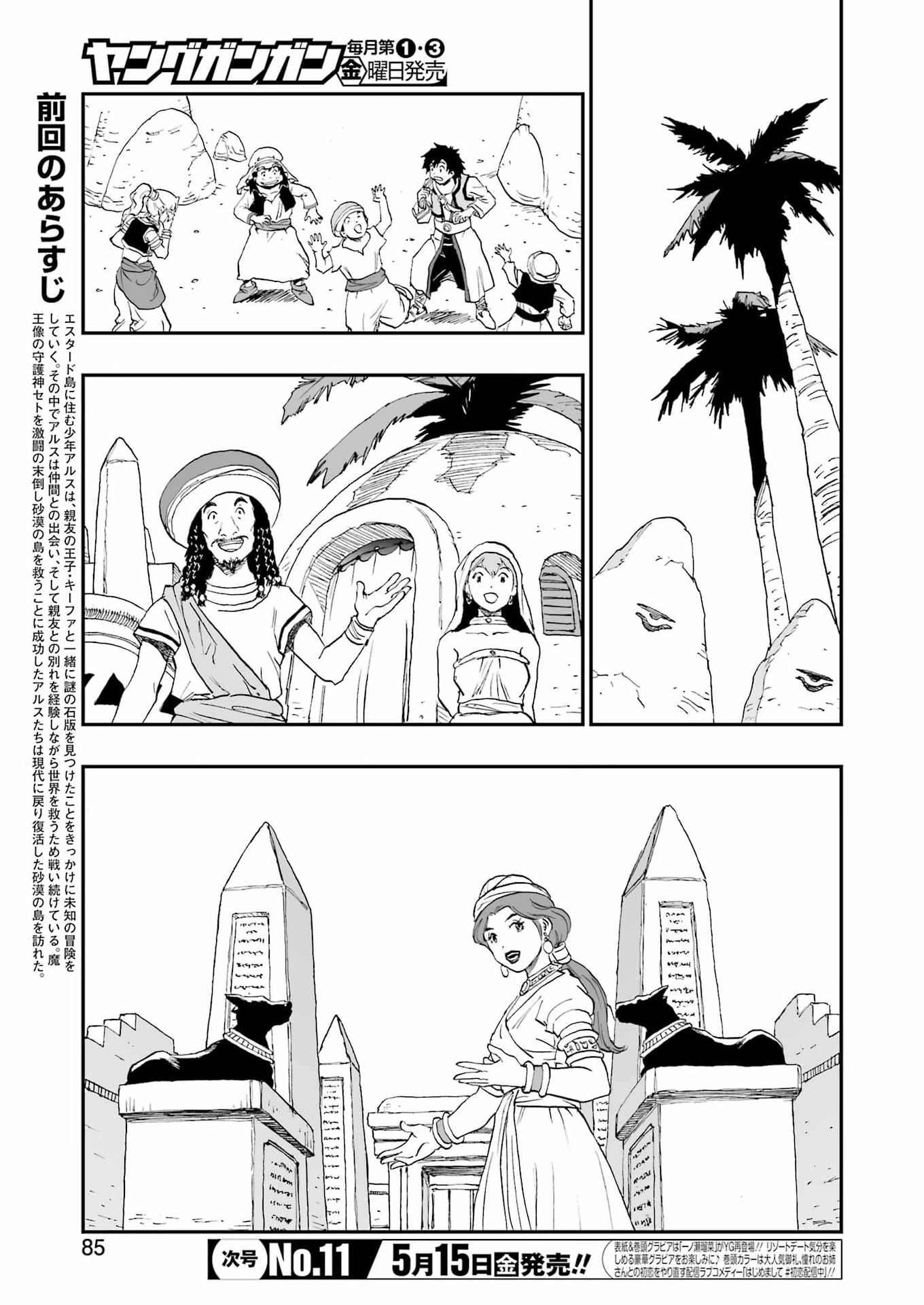 DRAGON QUEST EDEN - Chapter 5 - Page 3