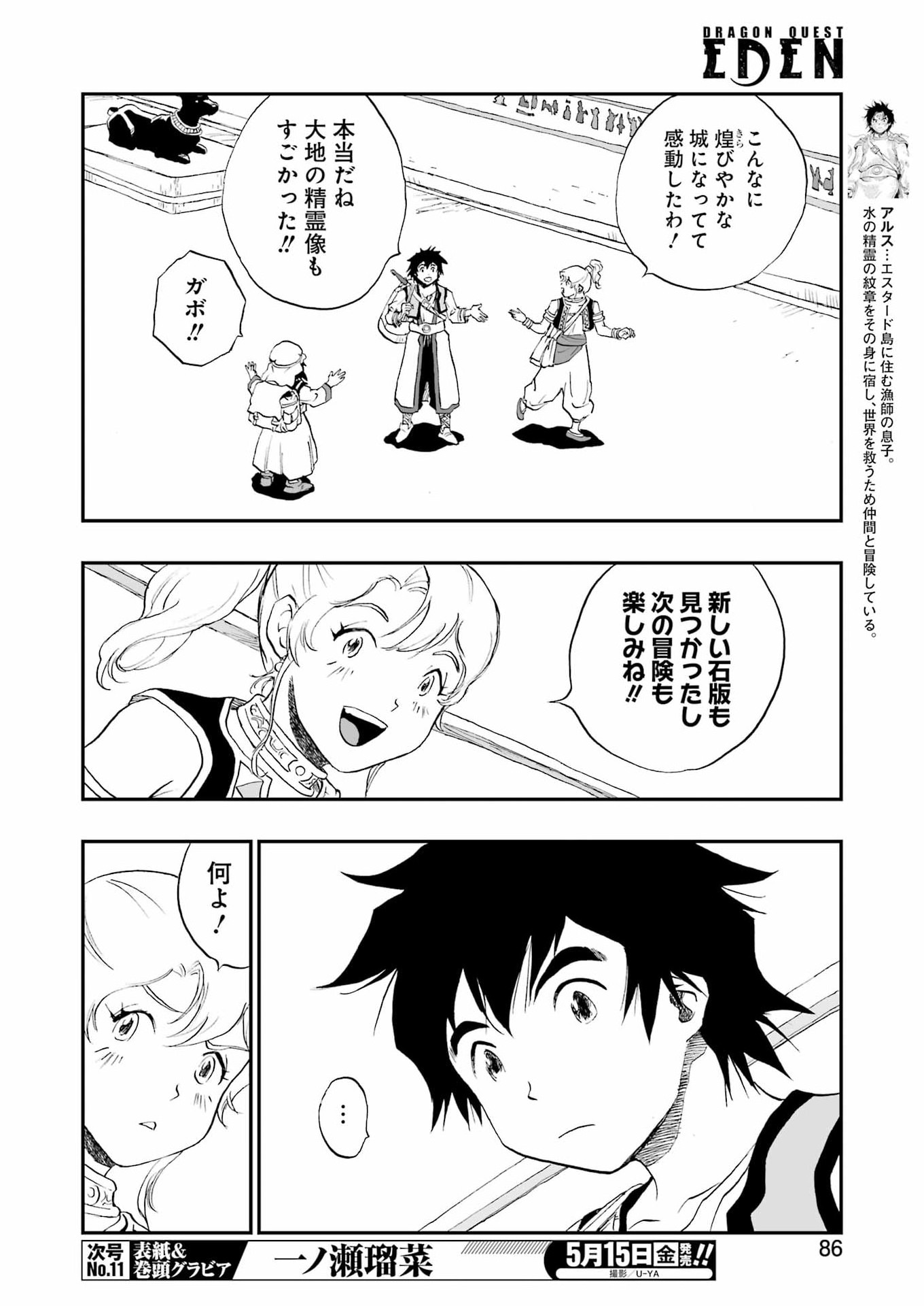 DRAGON QUEST EDEN - Chapter 5 - Page 4