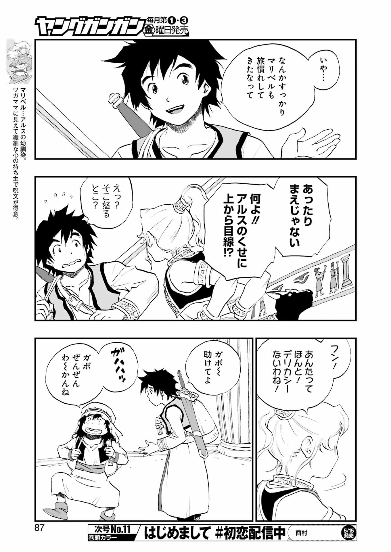 DRAGON QUEST EDEN - Chapter 5 - Page 5