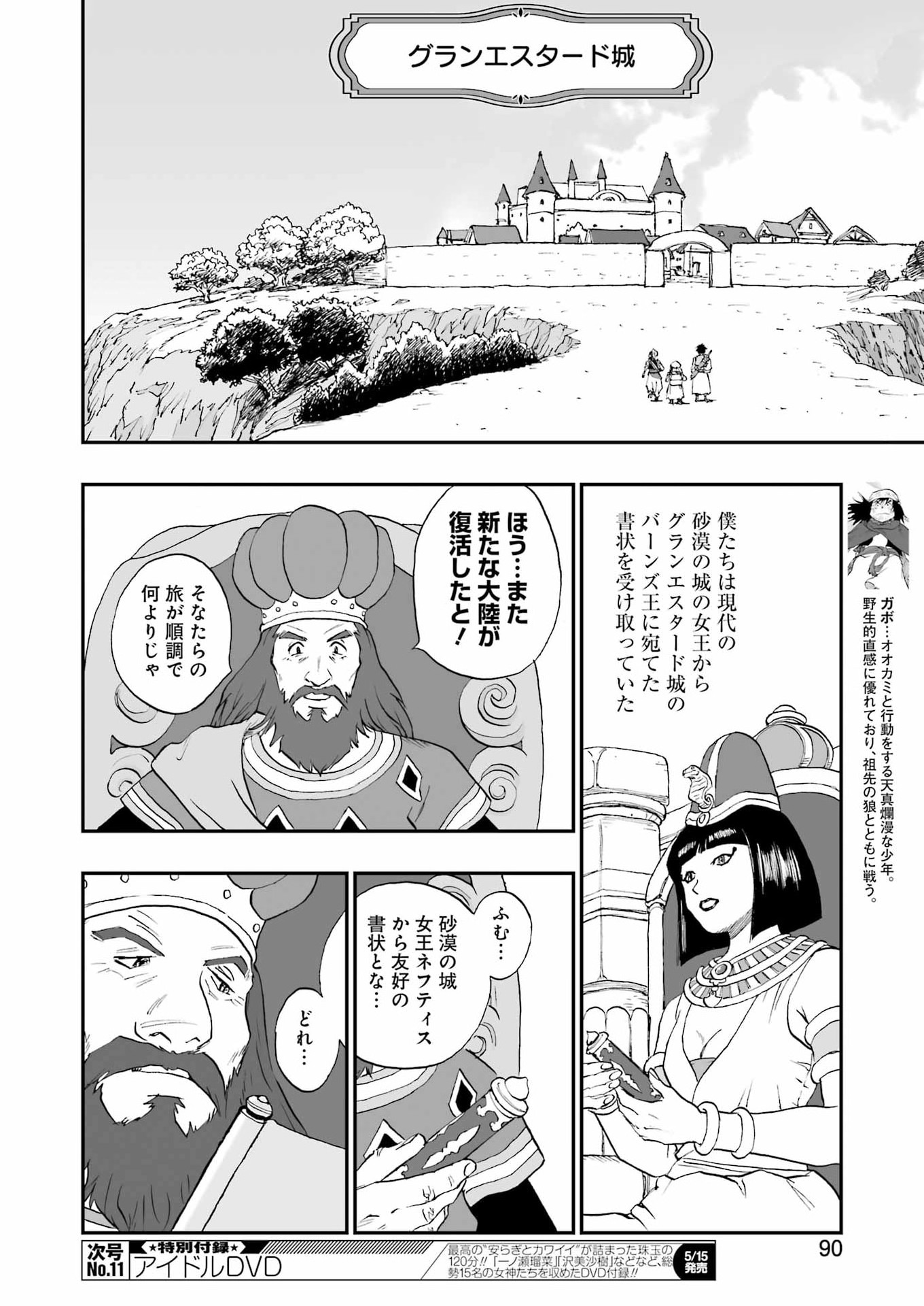 DRAGON QUEST EDEN - Chapter 5 - Page 8