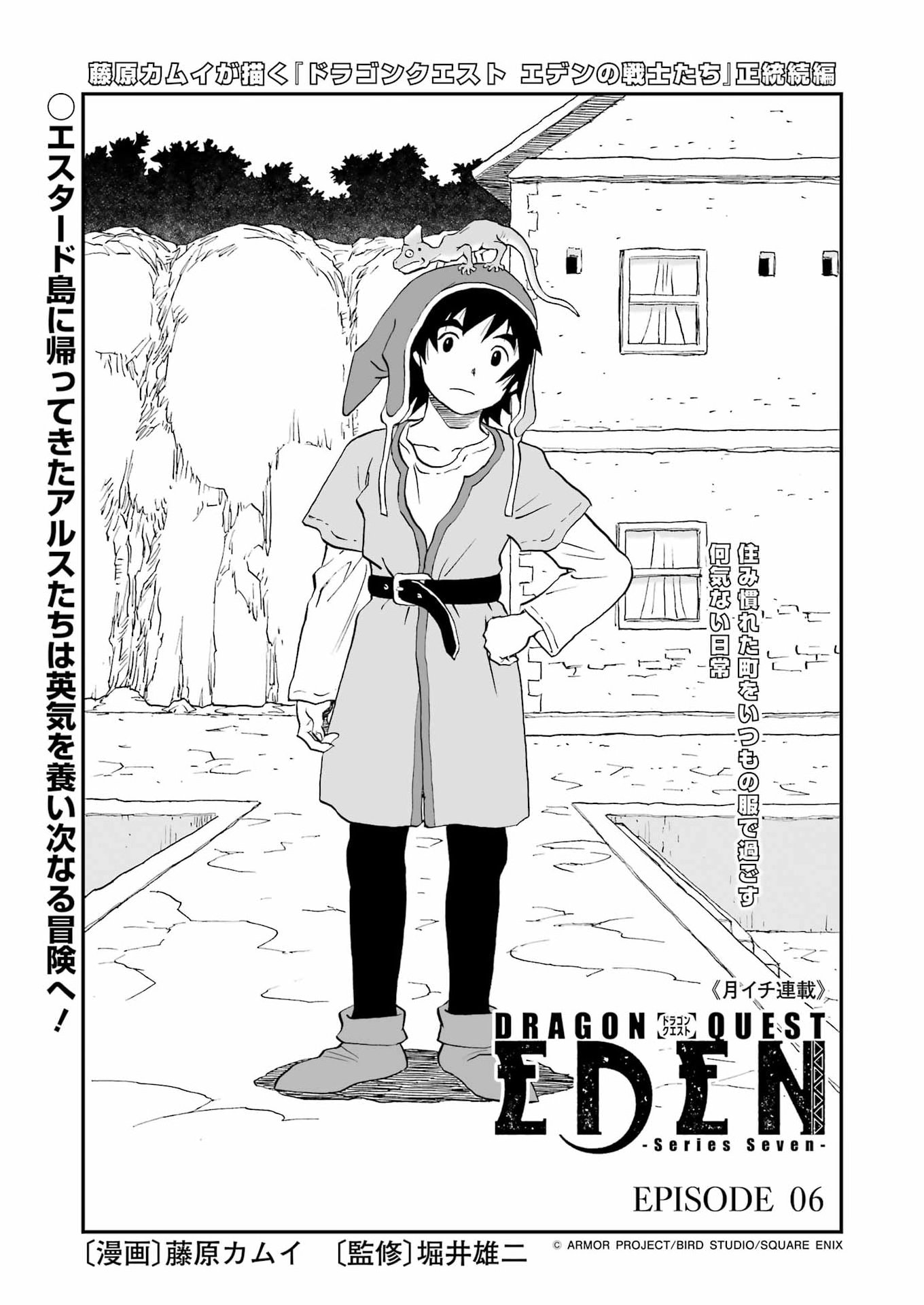 DRAGON QUEST EDEN - Chapter 6 - Page 1