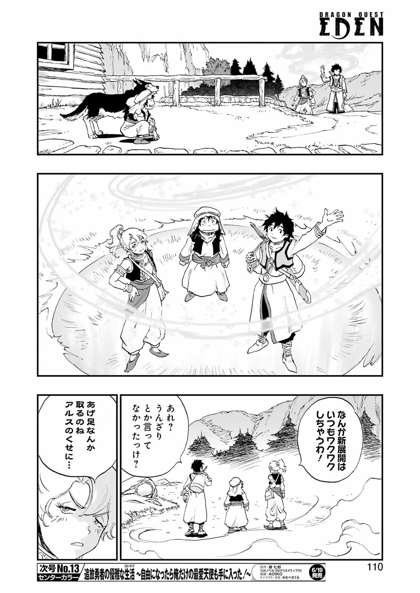 DRAGON QUEST EDEN - Chapter 6 - Page 12