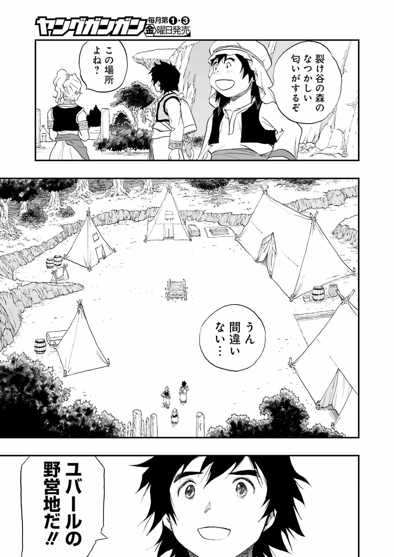 DRAGON QUEST EDEN - Chapter 6 - Page 13