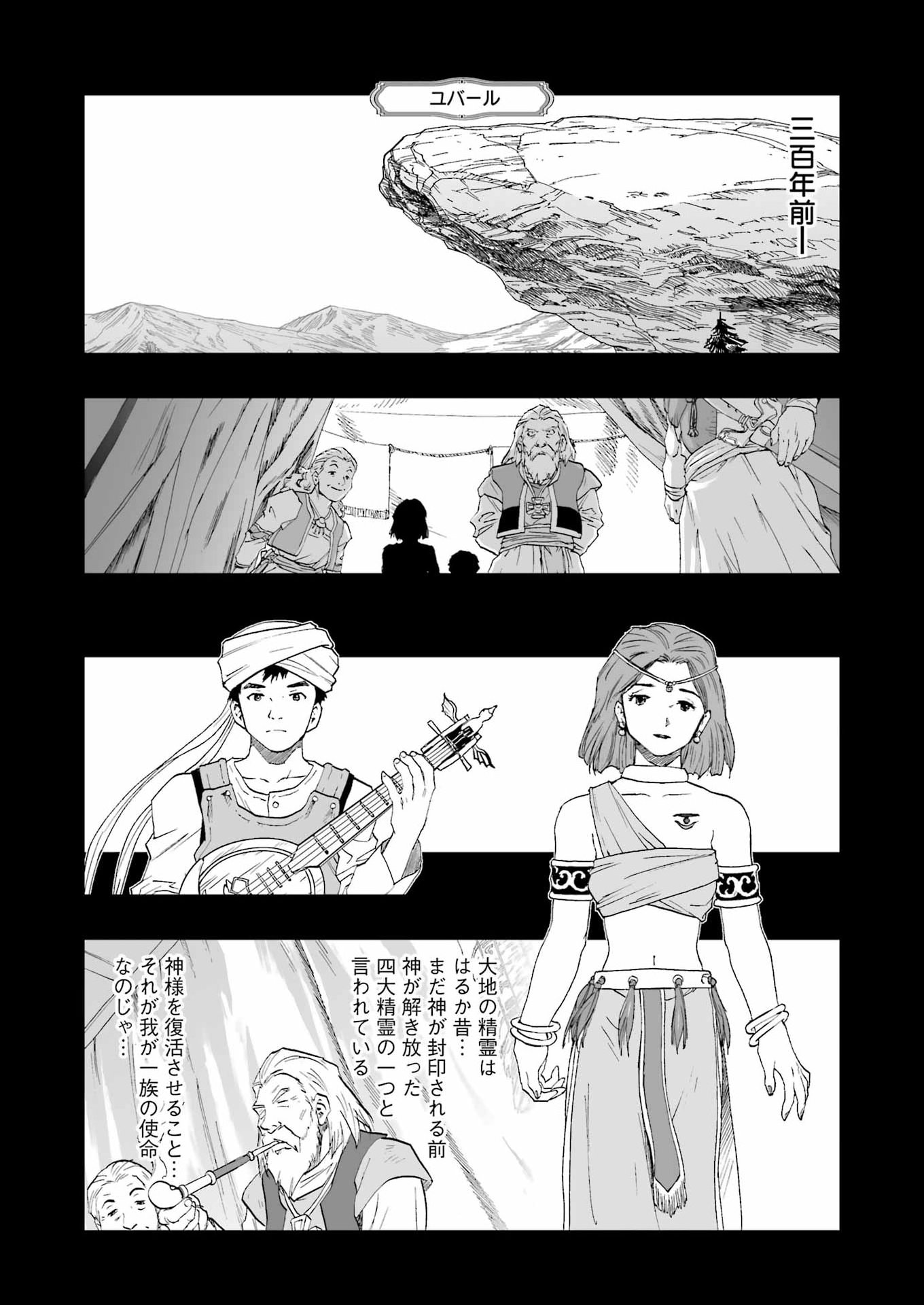 DRAGON QUEST EDEN - Chapter 6 - Page 14