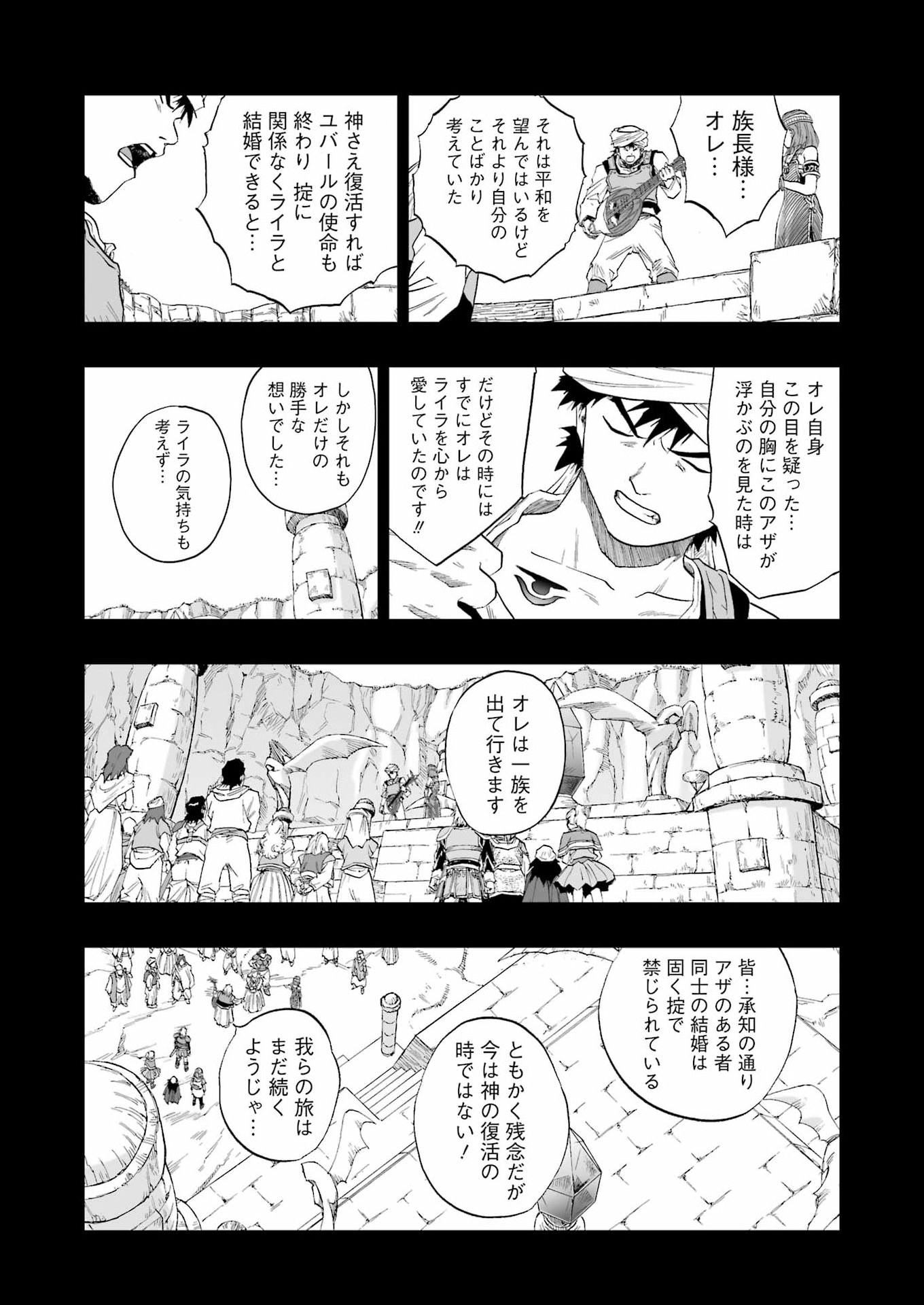 DRAGON QUEST EDEN - Chapter 6 - Page 16