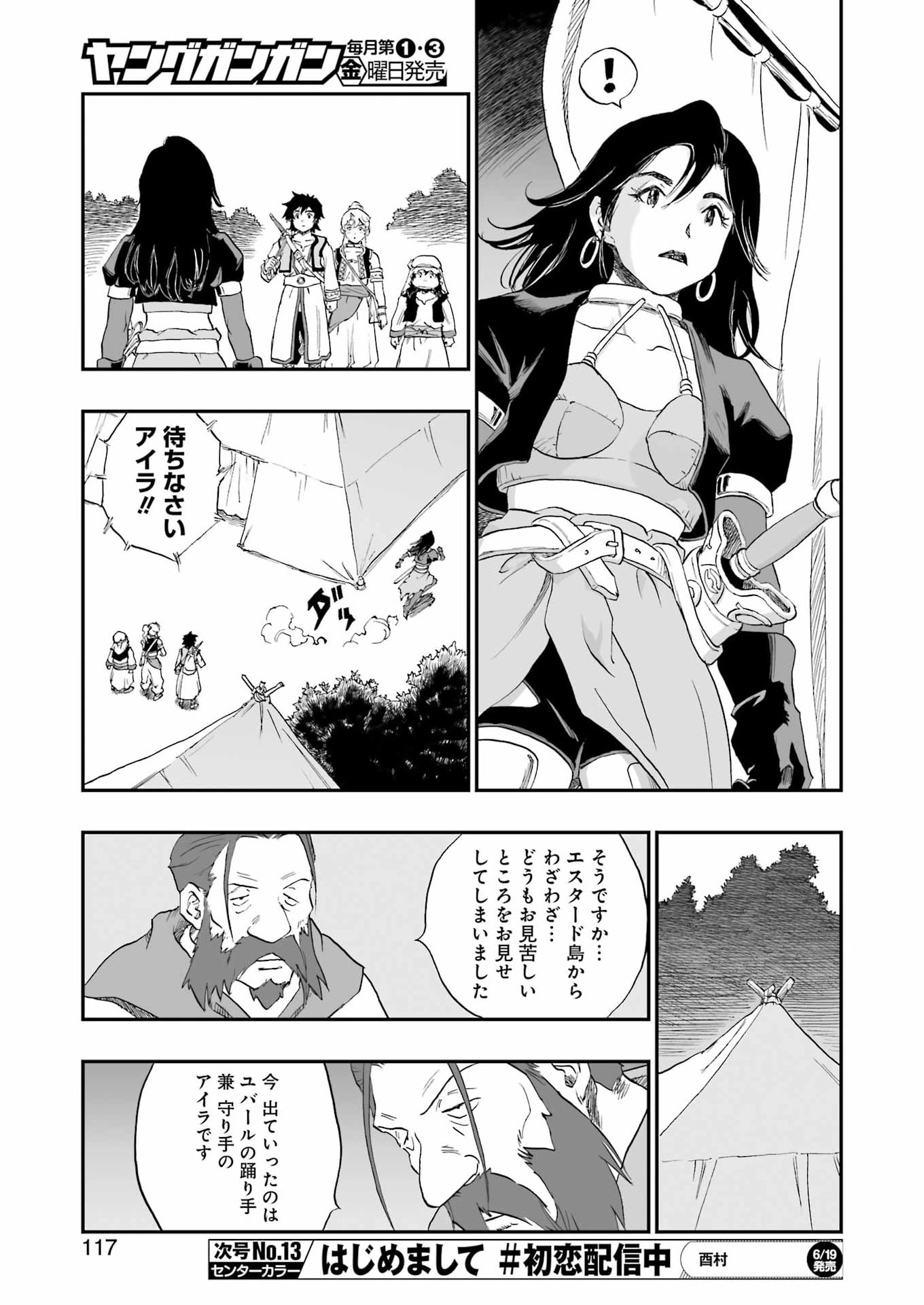 DRAGON QUEST EDEN - Chapter 6 - Page 19