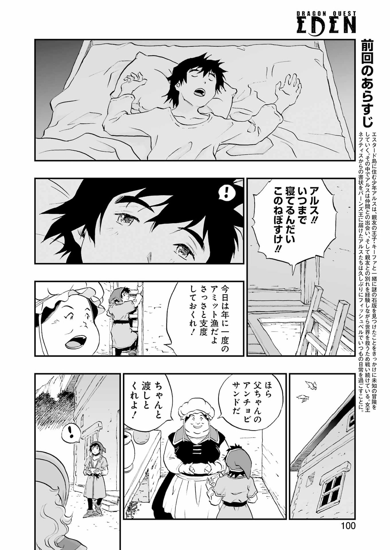 DRAGON QUEST EDEN - Chapter 6 - Page 2