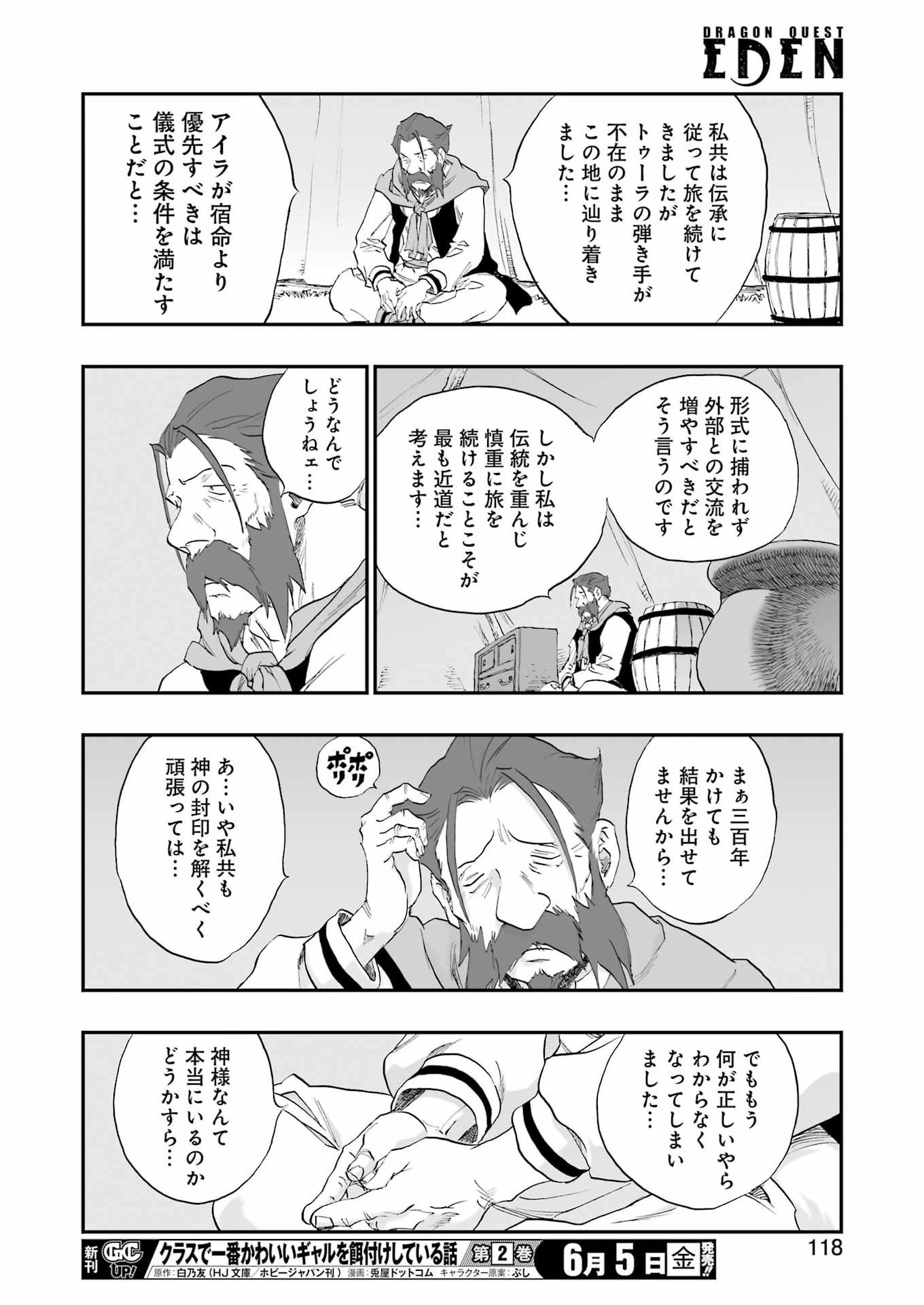 DRAGON QUEST EDEN - Chapter 6 - Page 20