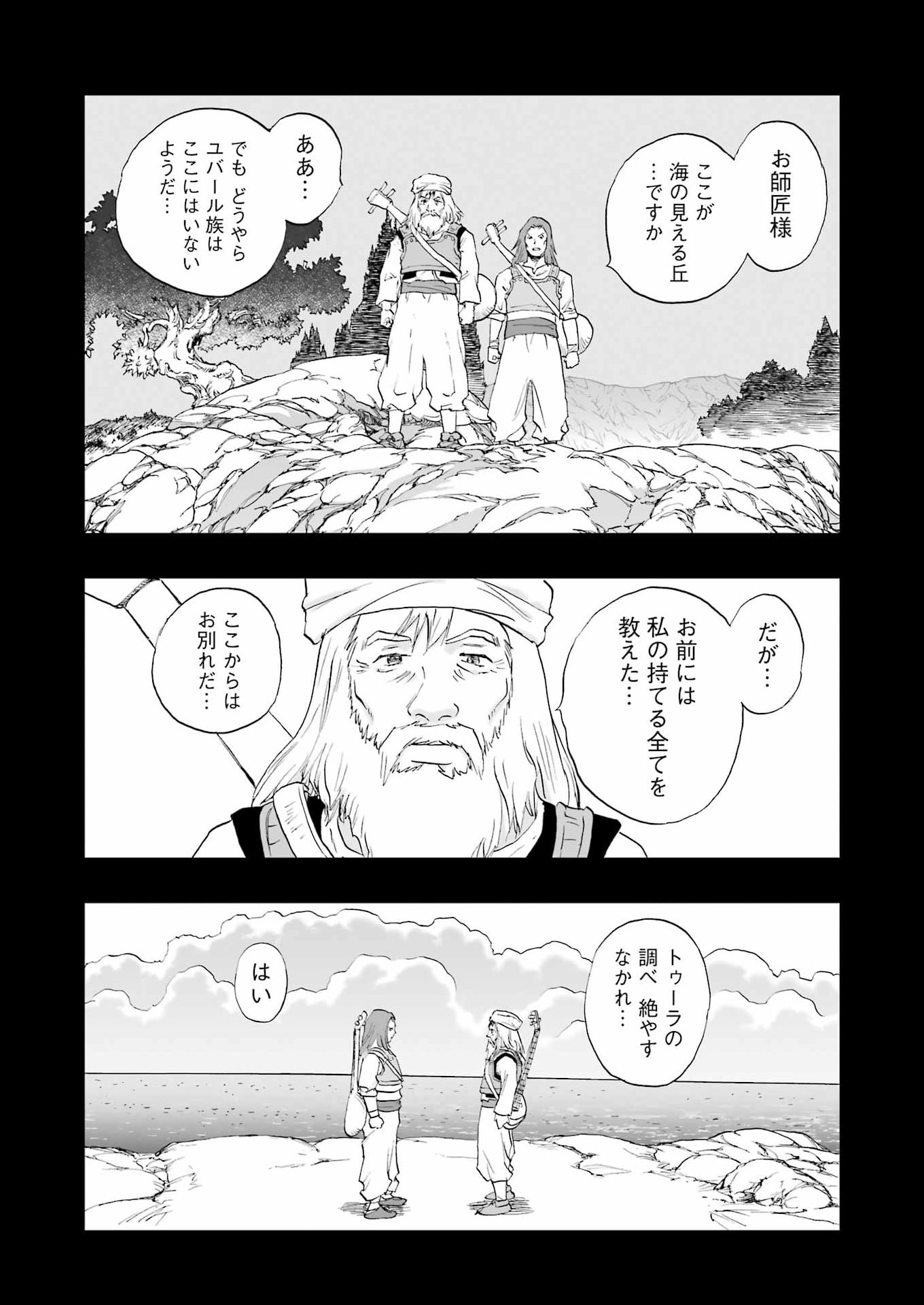 DRAGON QUEST EDEN - Chapter 6 - Page 26