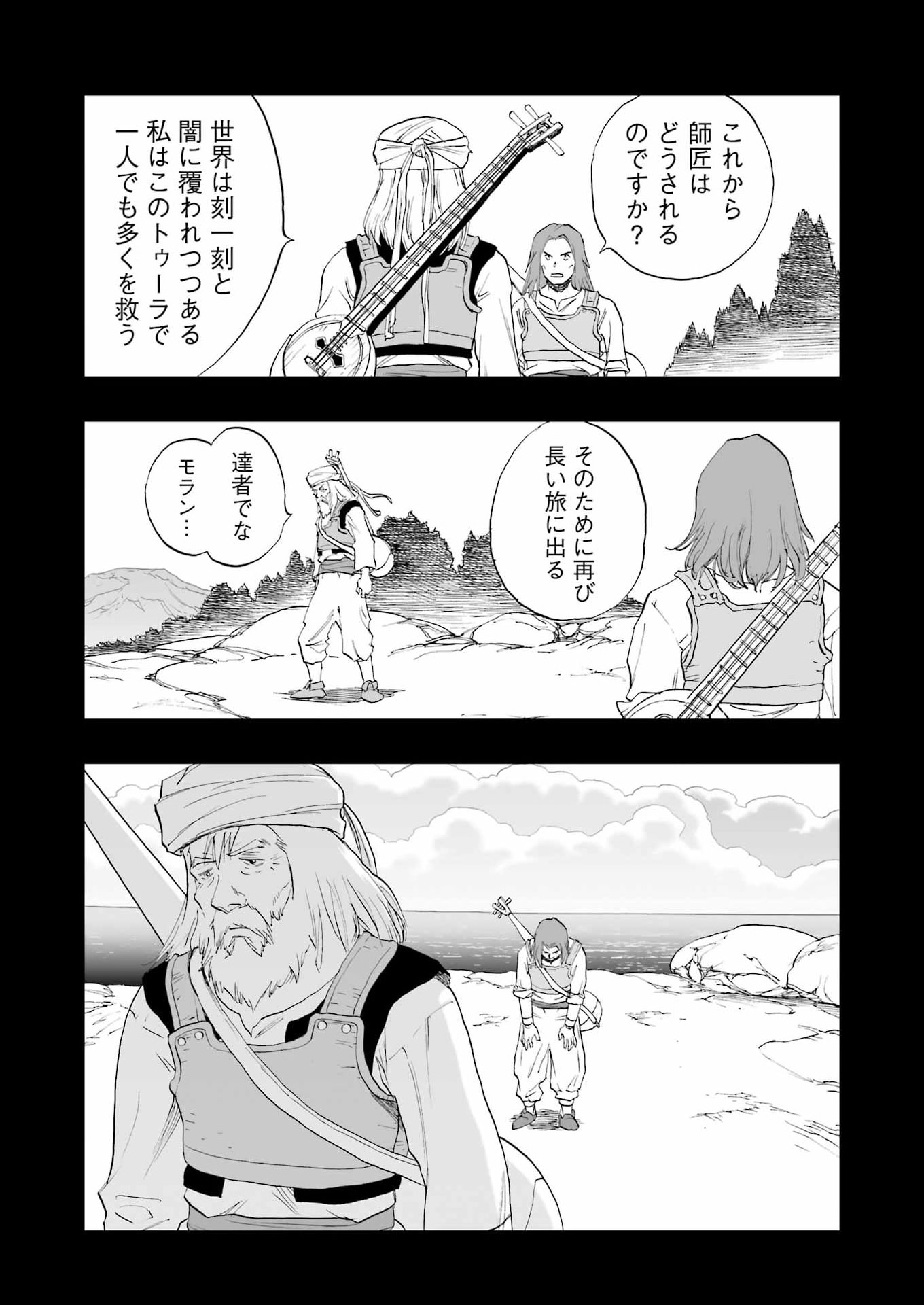 DRAGON QUEST EDEN - Chapter 6 - Page 27