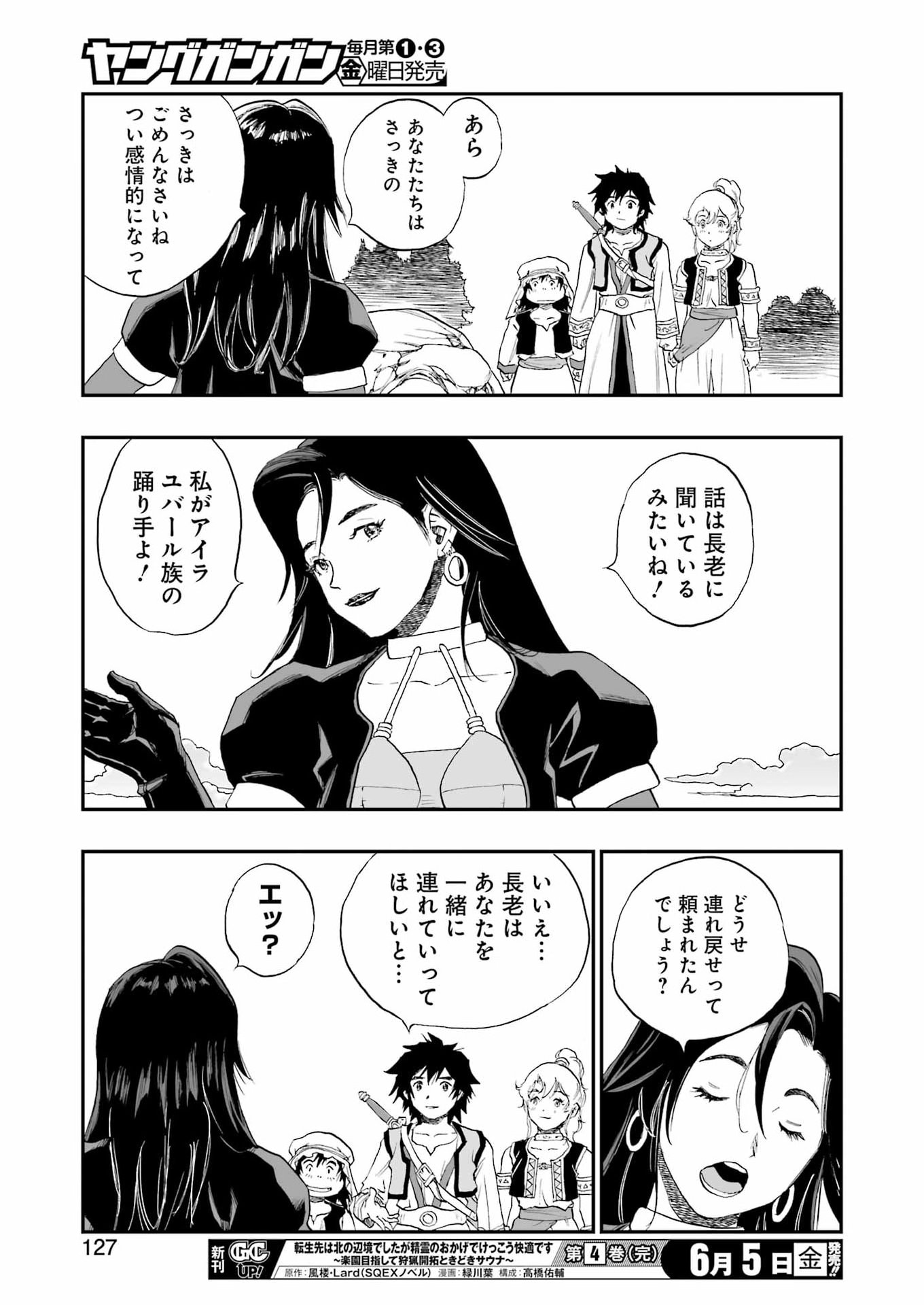 DRAGON QUEST EDEN - Chapter 6 - Page 29