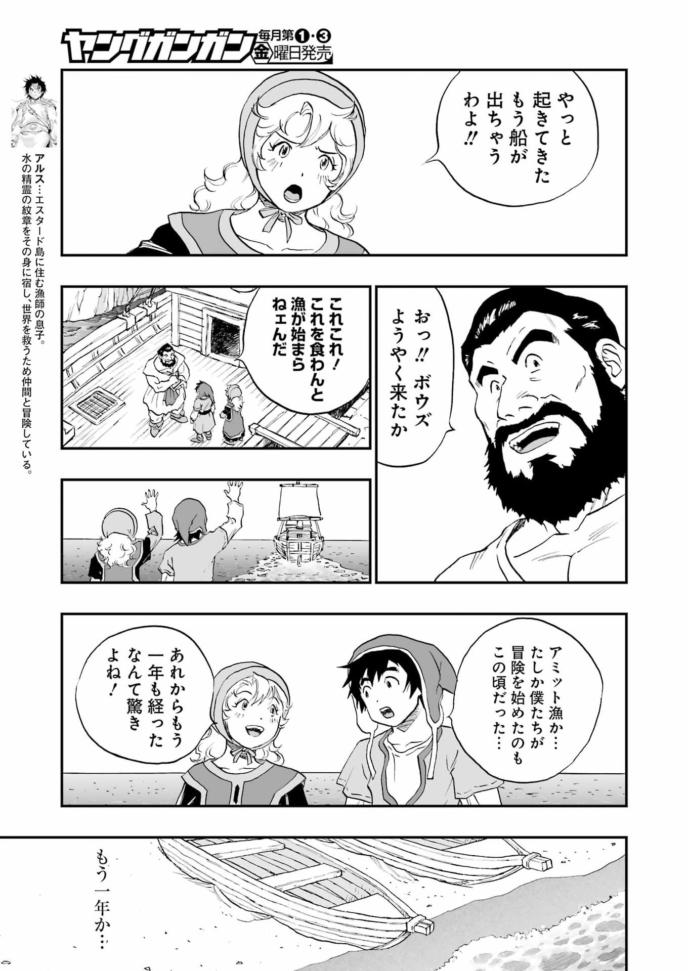 DRAGON QUEST EDEN - Chapter 6 - Page 3