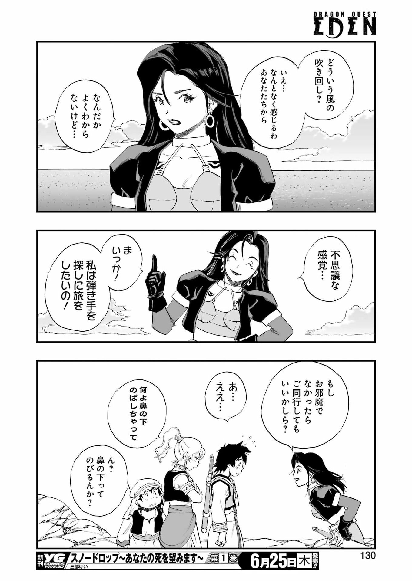 DRAGON QUEST EDEN - Chapter 6 - Page 32