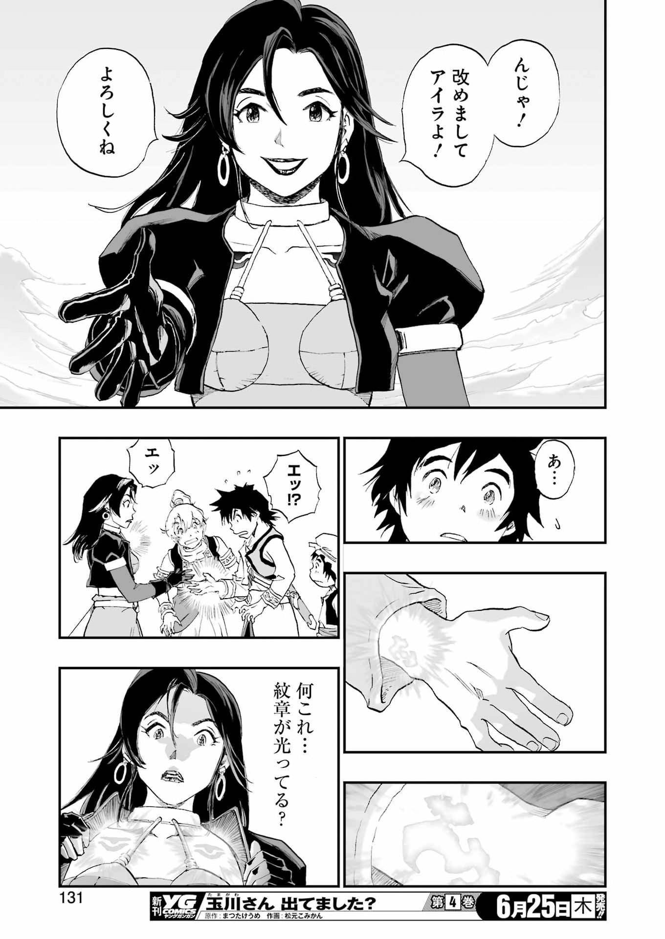 DRAGON QUEST EDEN - Chapter 6 - Page 33