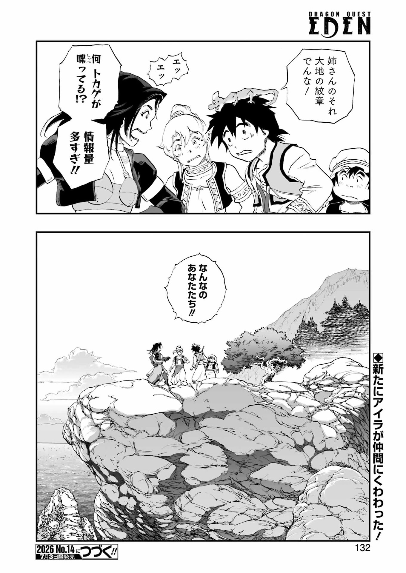 DRAGON QUEST EDEN - Chapter 6 - Page 34