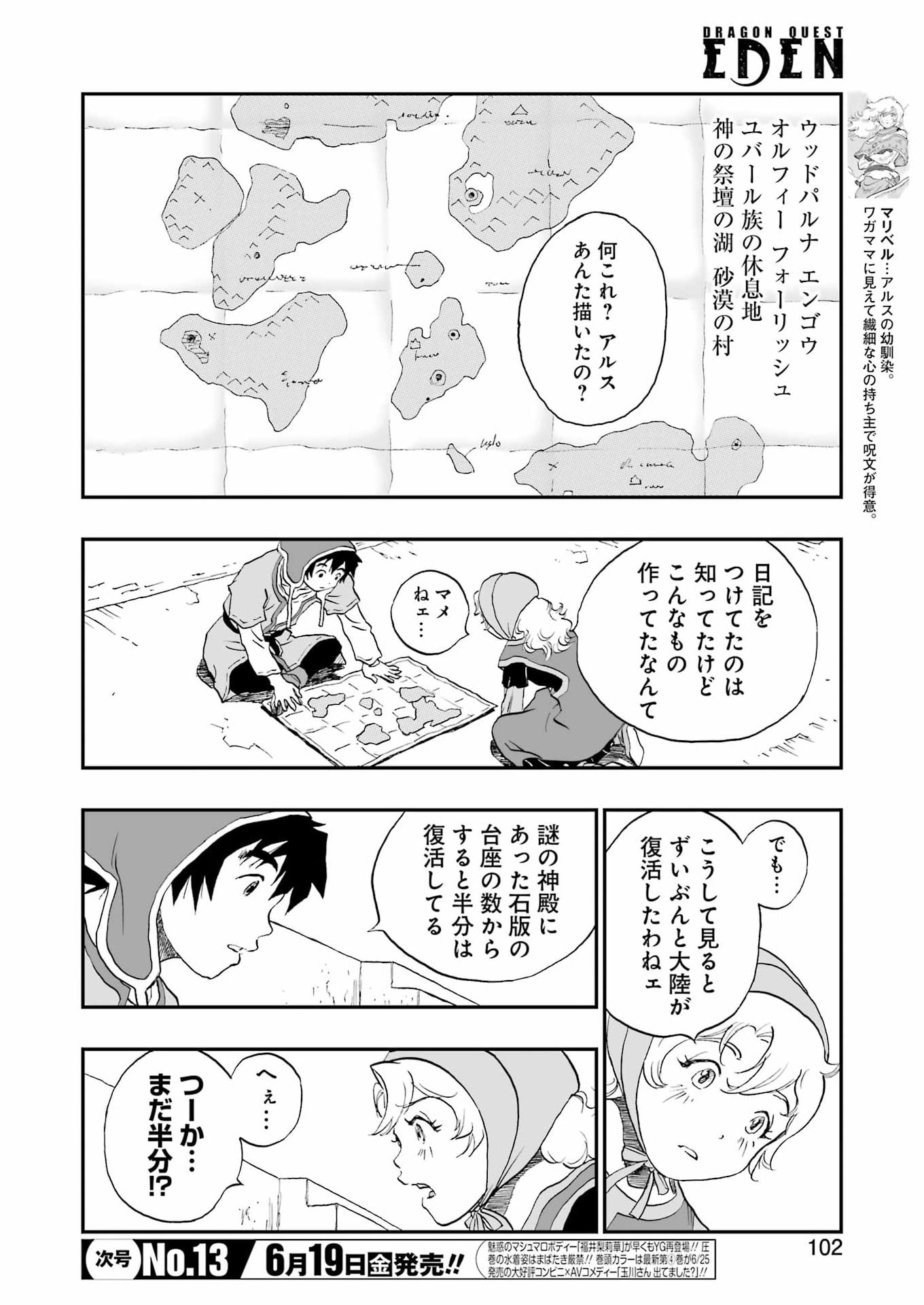 DRAGON QUEST EDEN - Chapter 6 - Page 4