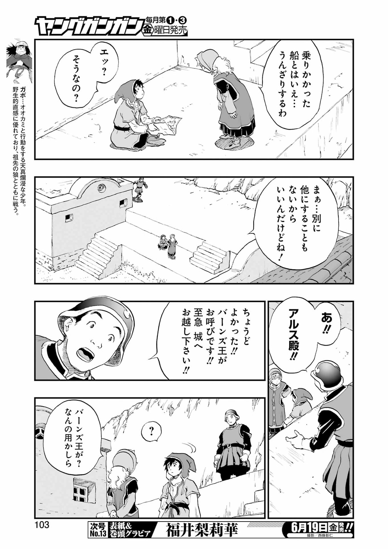 DRAGON QUEST EDEN - Chapter 6 - Page 5