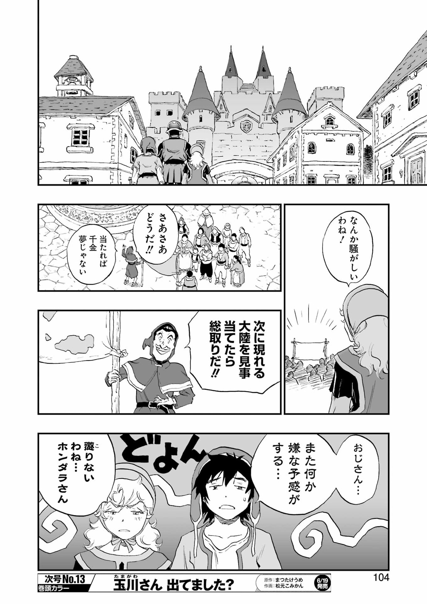 DRAGON QUEST EDEN - Chapter 6 - Page 6