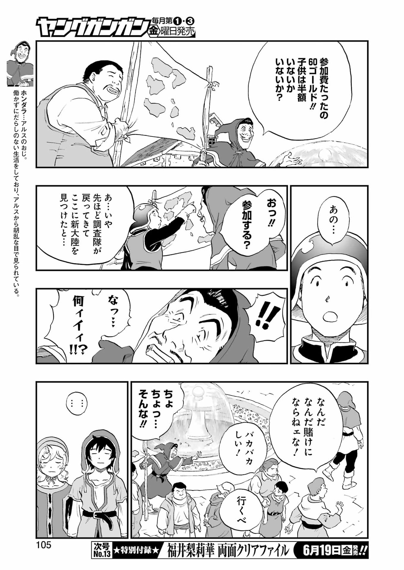 DRAGON QUEST EDEN - Chapter 6 - Page 7