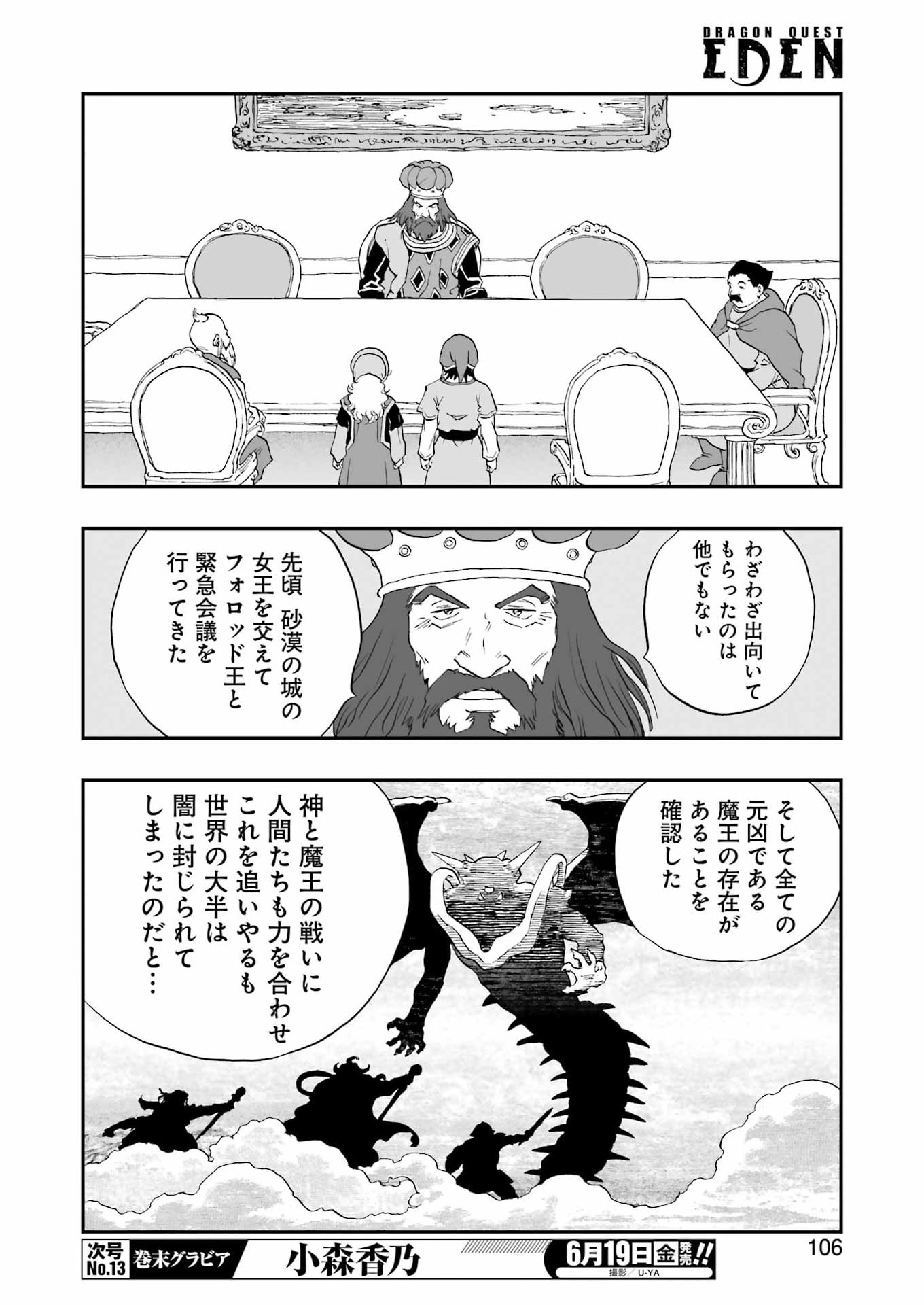 DRAGON QUEST EDEN - Chapter 6 - Page 8