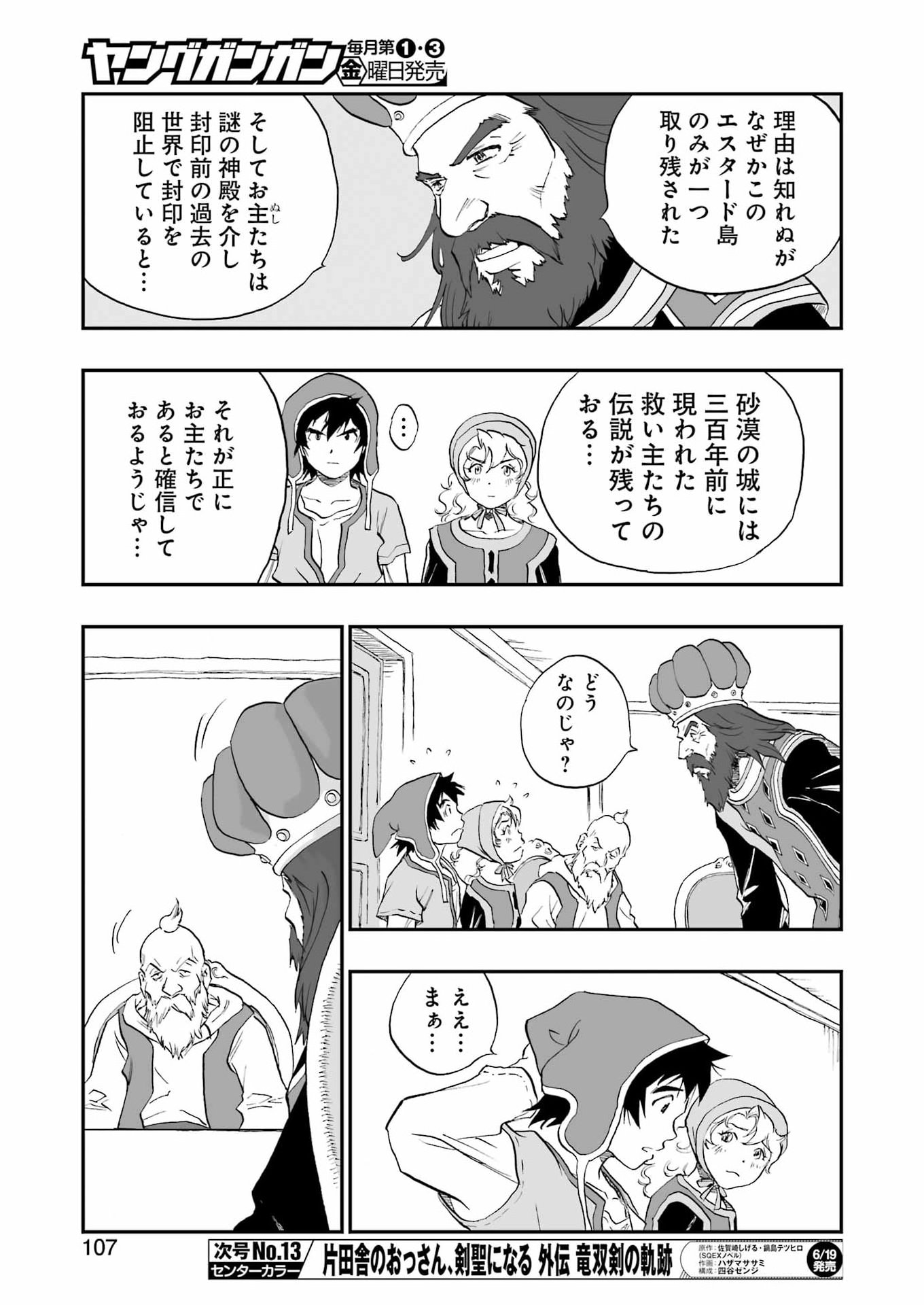 DRAGON QUEST EDEN - Chapter 6 - Page 9