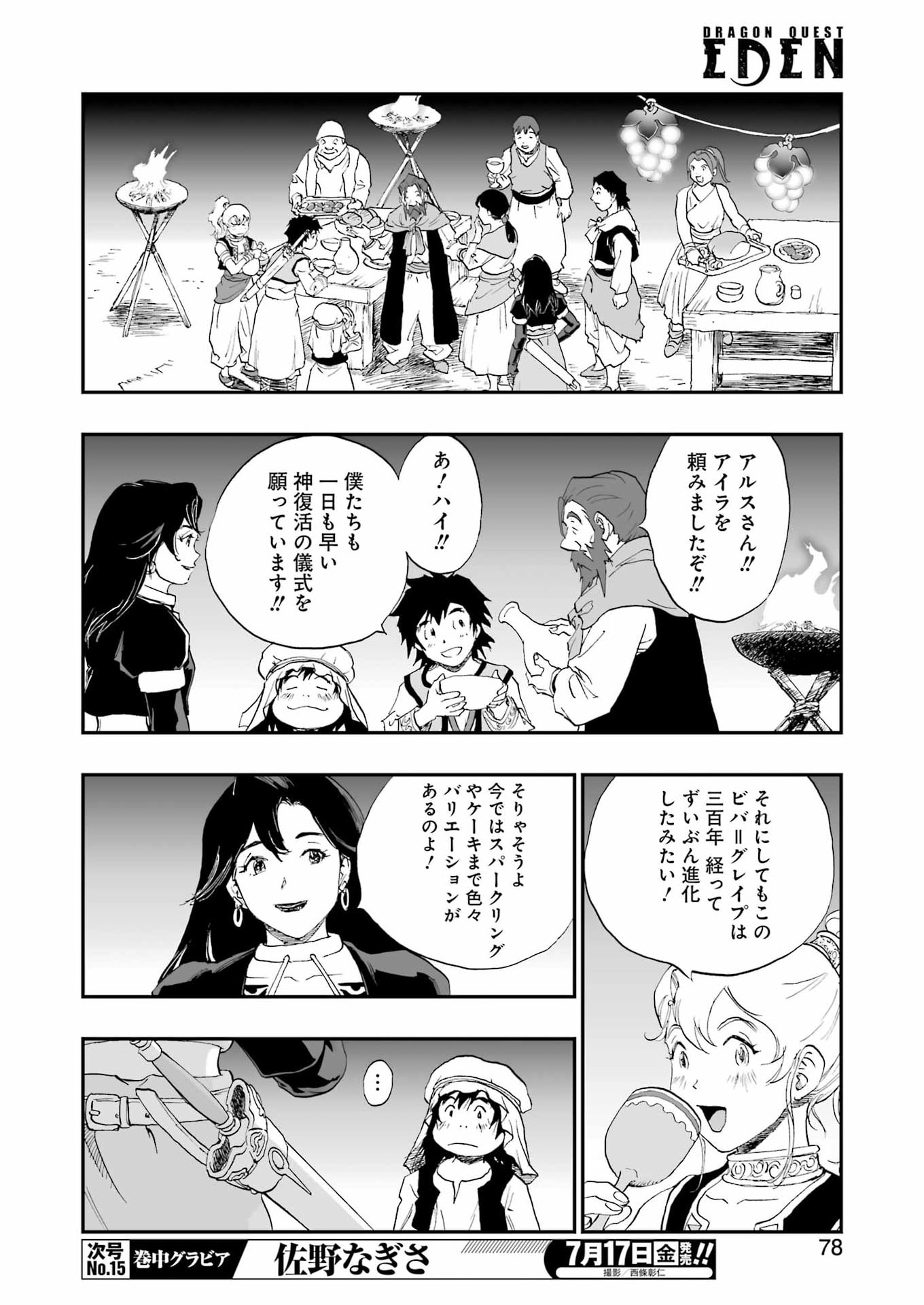 DRAGON QUEST EDEN - Chapter 7 - Page 10