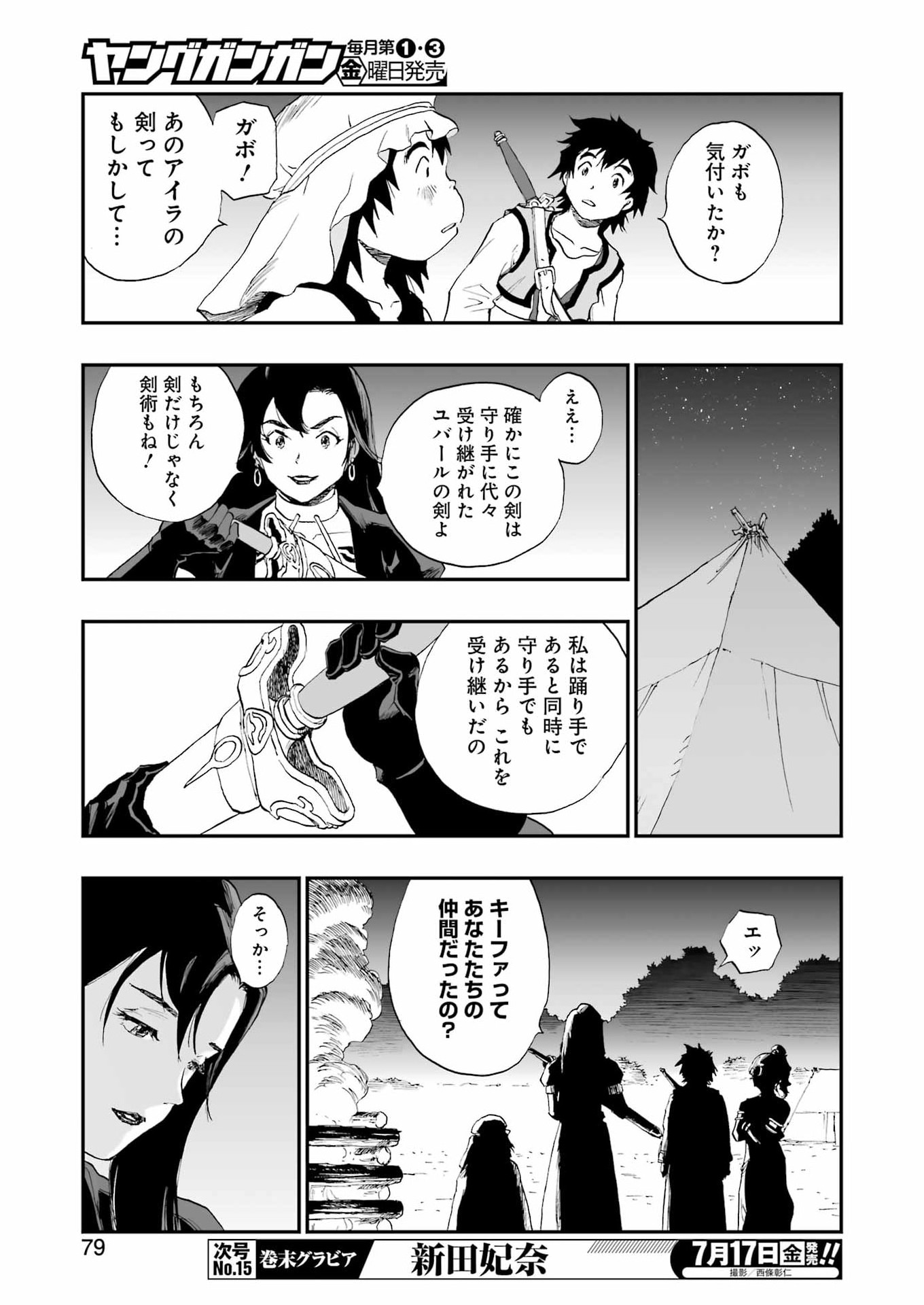 DRAGON QUEST EDEN - Chapter 7 - Page 11