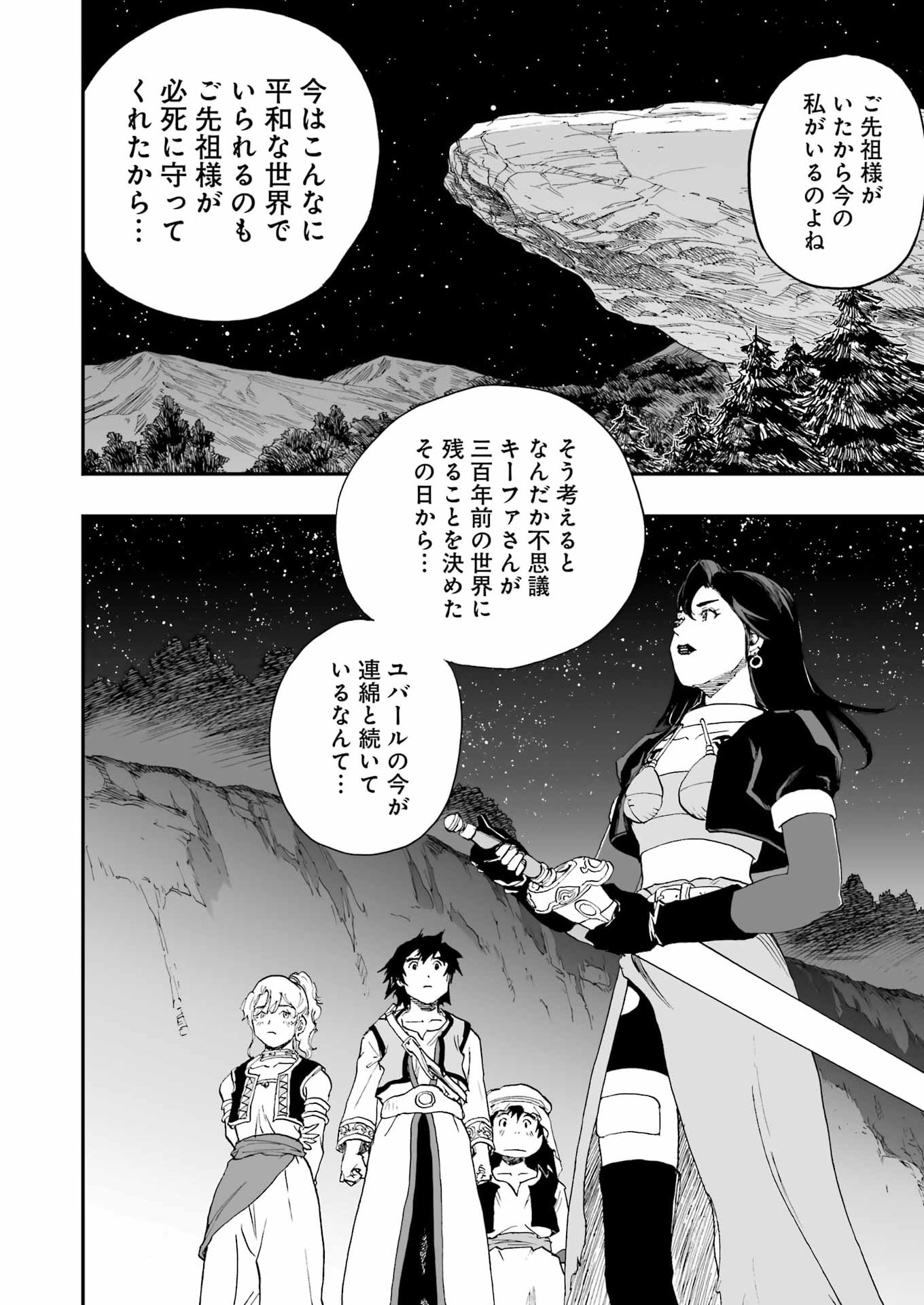 DRAGON QUEST EDEN - Chapter 7 - Page 12