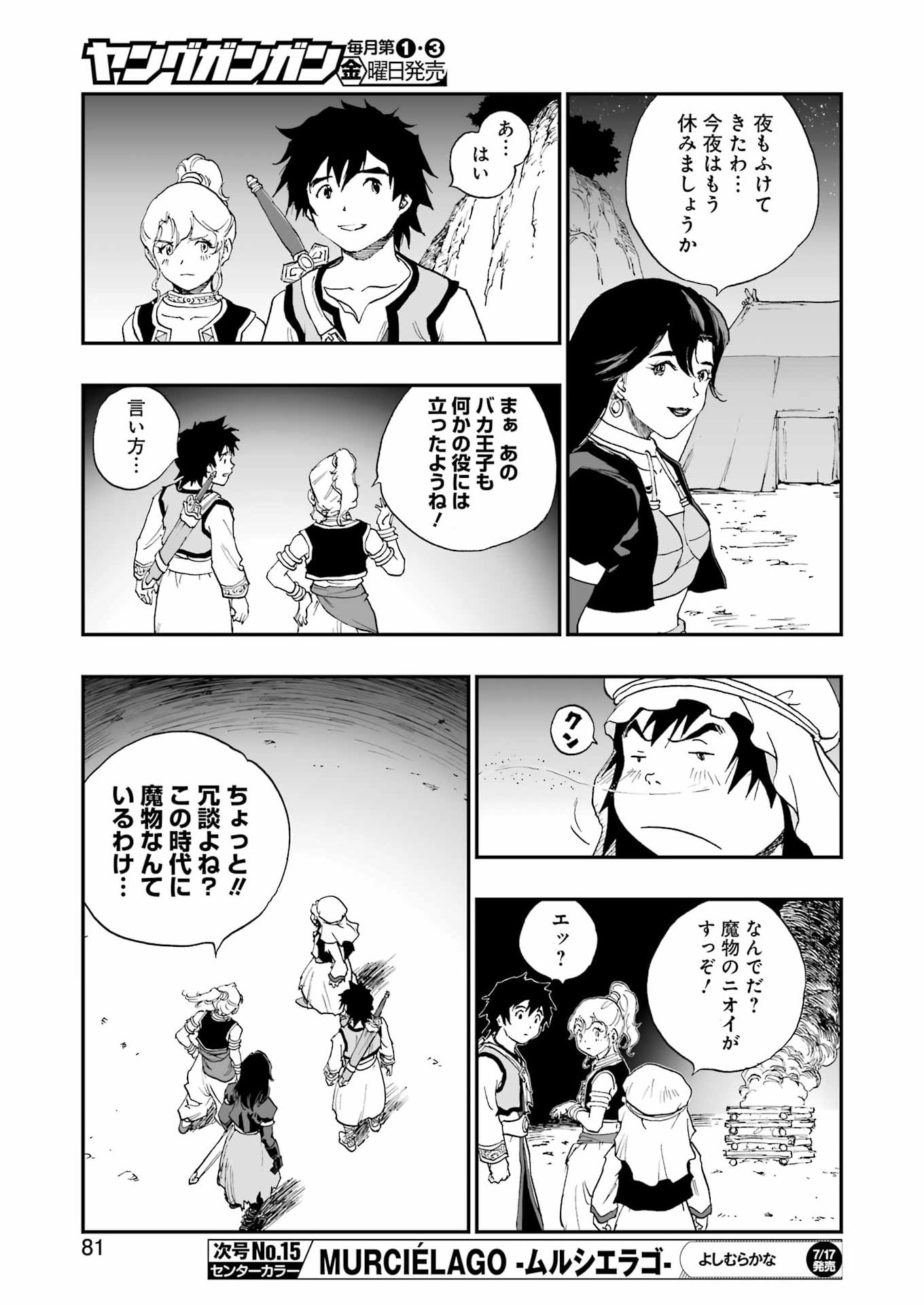 DRAGON QUEST EDEN - Chapter 7 - Page 13