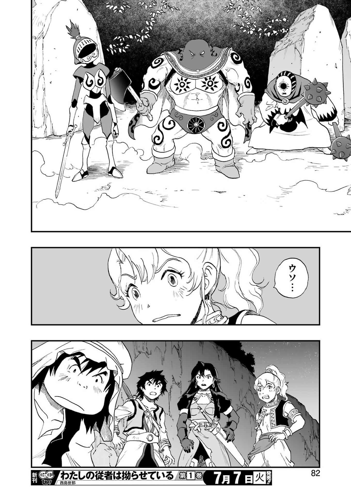 DRAGON QUEST EDEN - Chapter 7 - Page 14