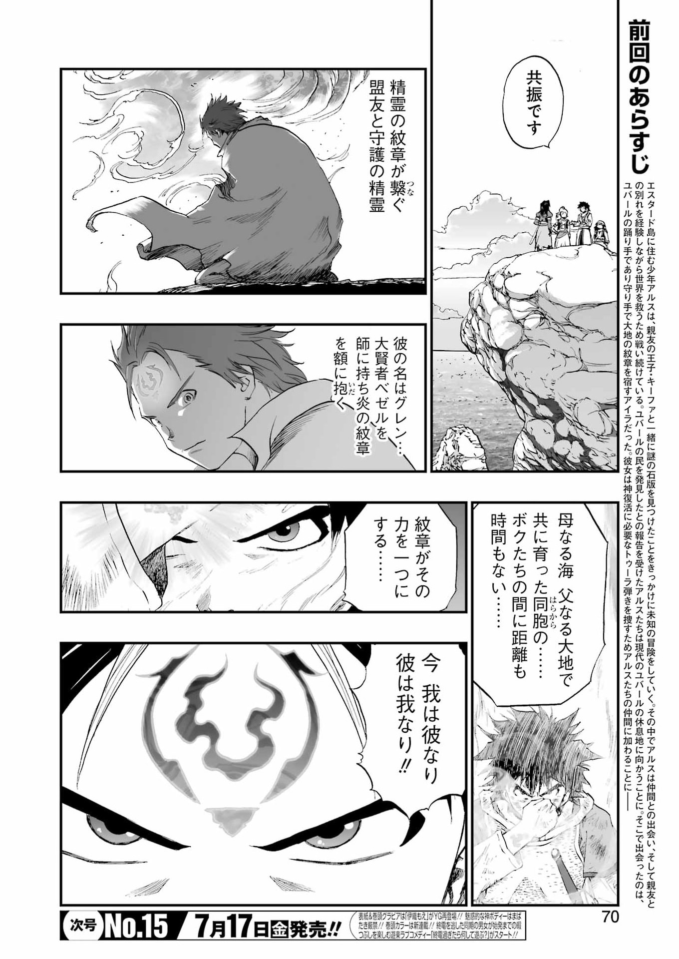 DRAGON QUEST EDEN - Chapter 7 - Page 2
