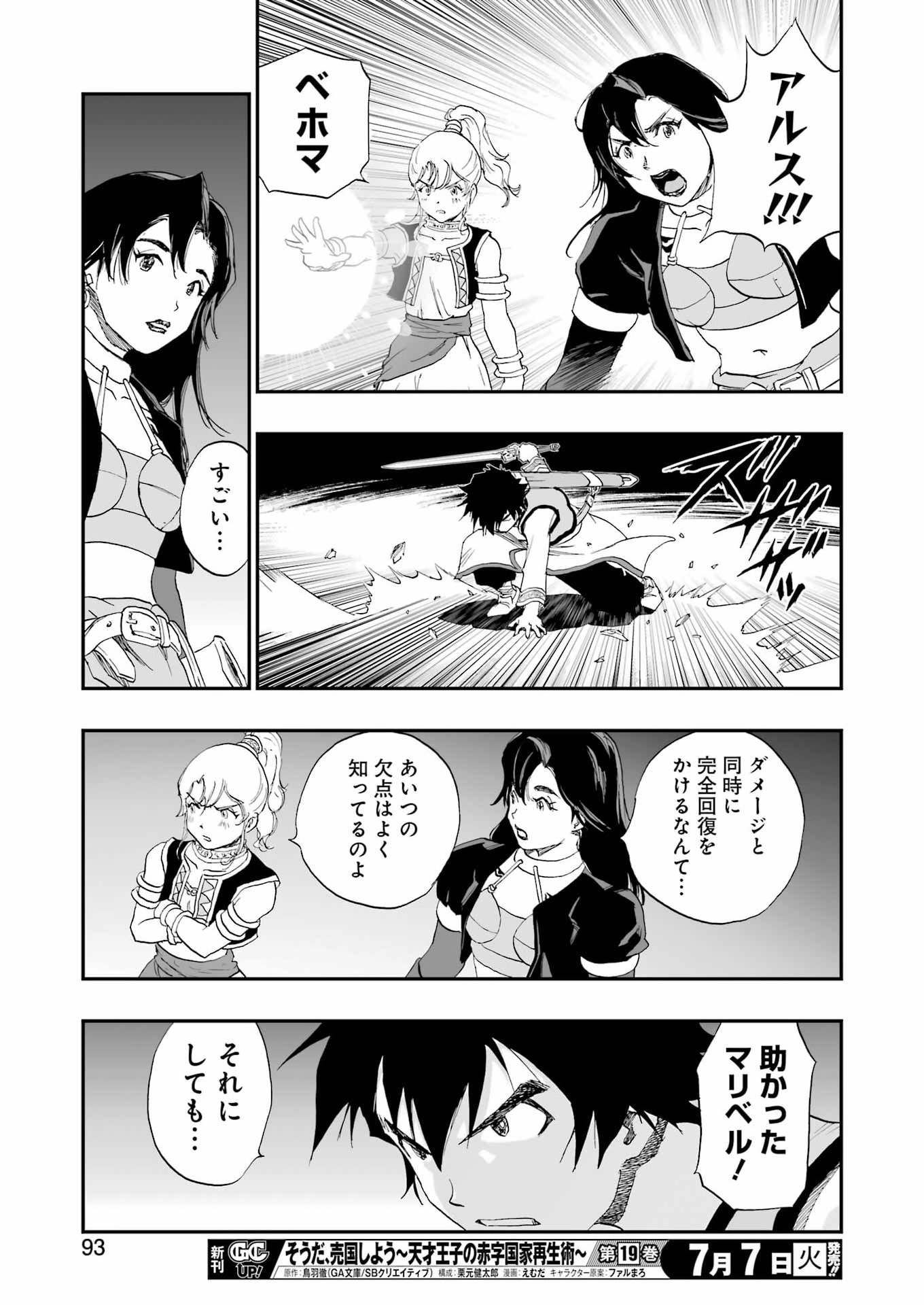 DRAGON QUEST EDEN - Chapter 7 - Page 25