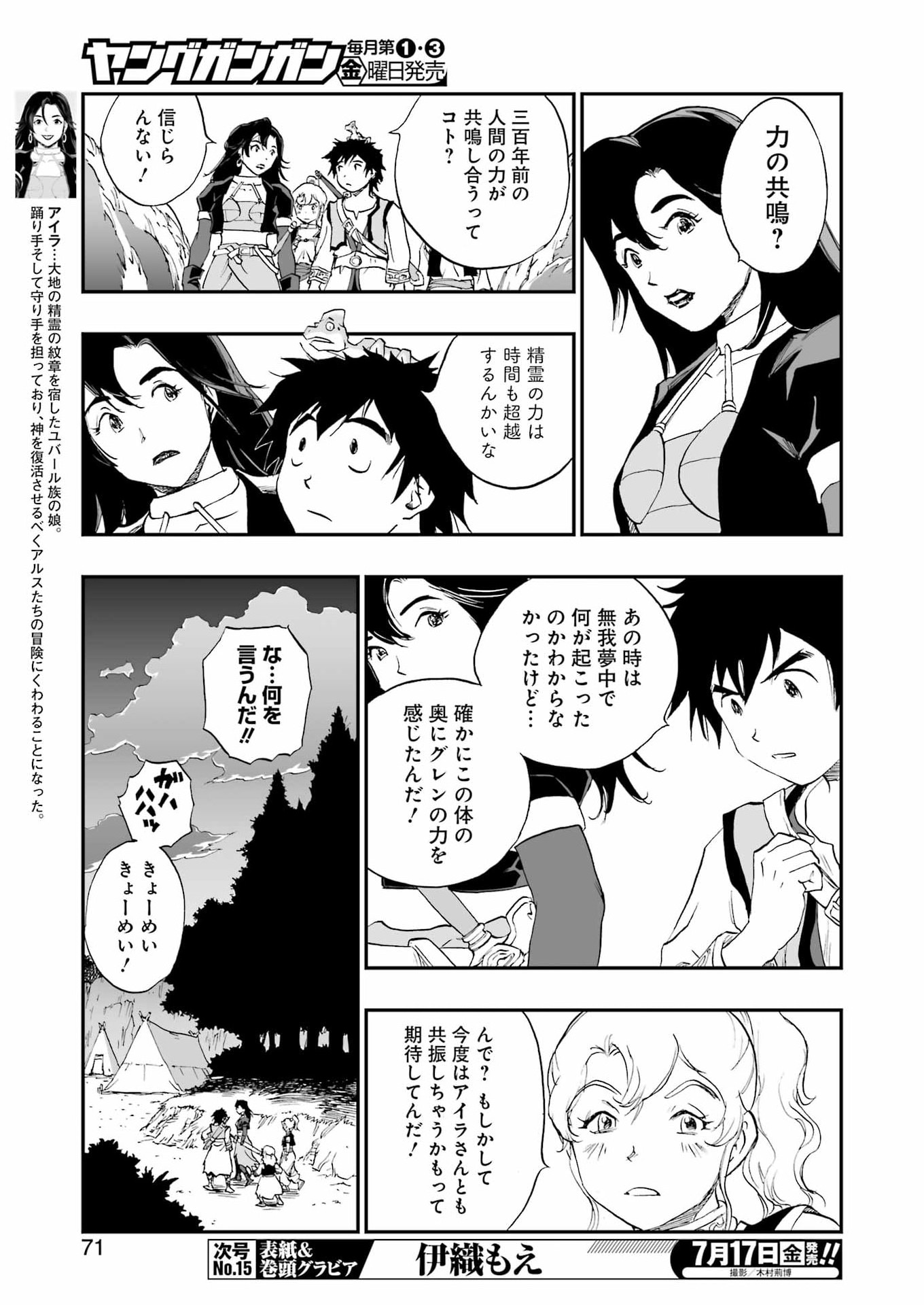 DRAGON QUEST EDEN - Chapter 7 - Page 3