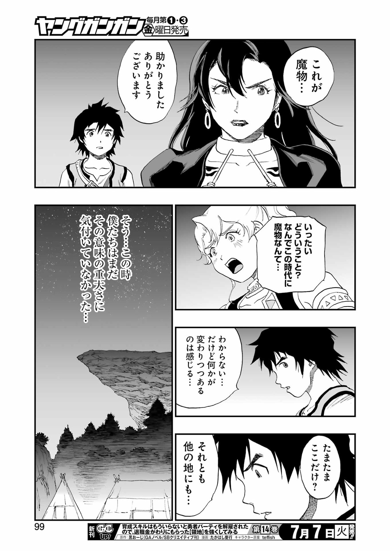 DRAGON QUEST EDEN - Chapter 7 - Page 31