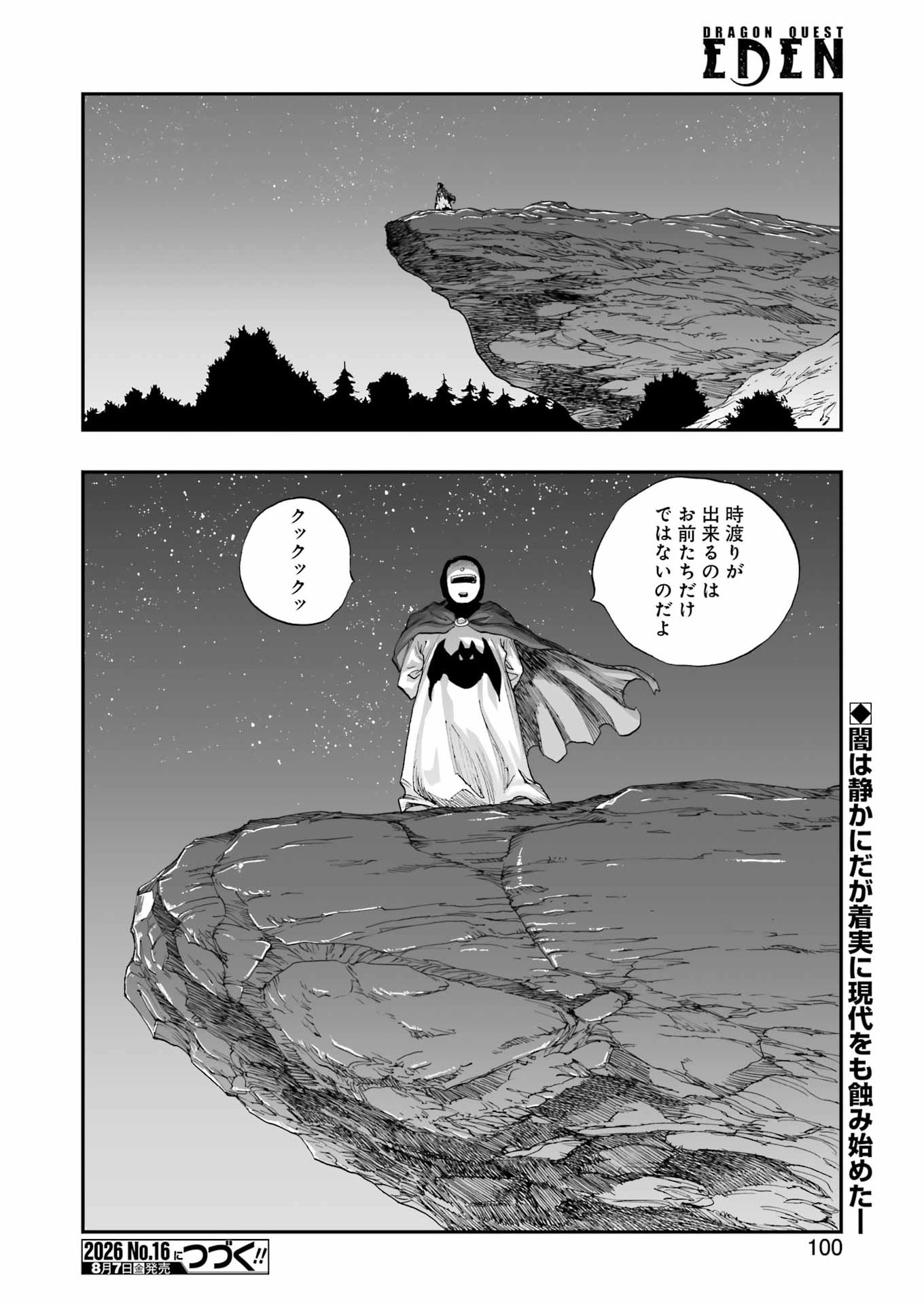 DRAGON QUEST EDEN - Chapter 7 - Page 32