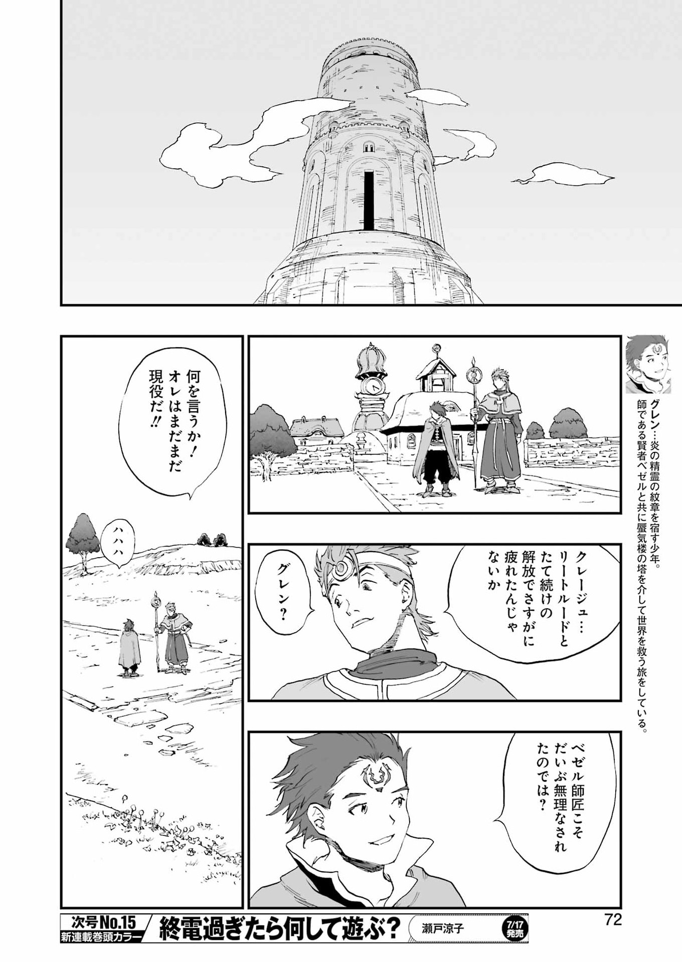 DRAGON QUEST EDEN - Chapter 7 - Page 4