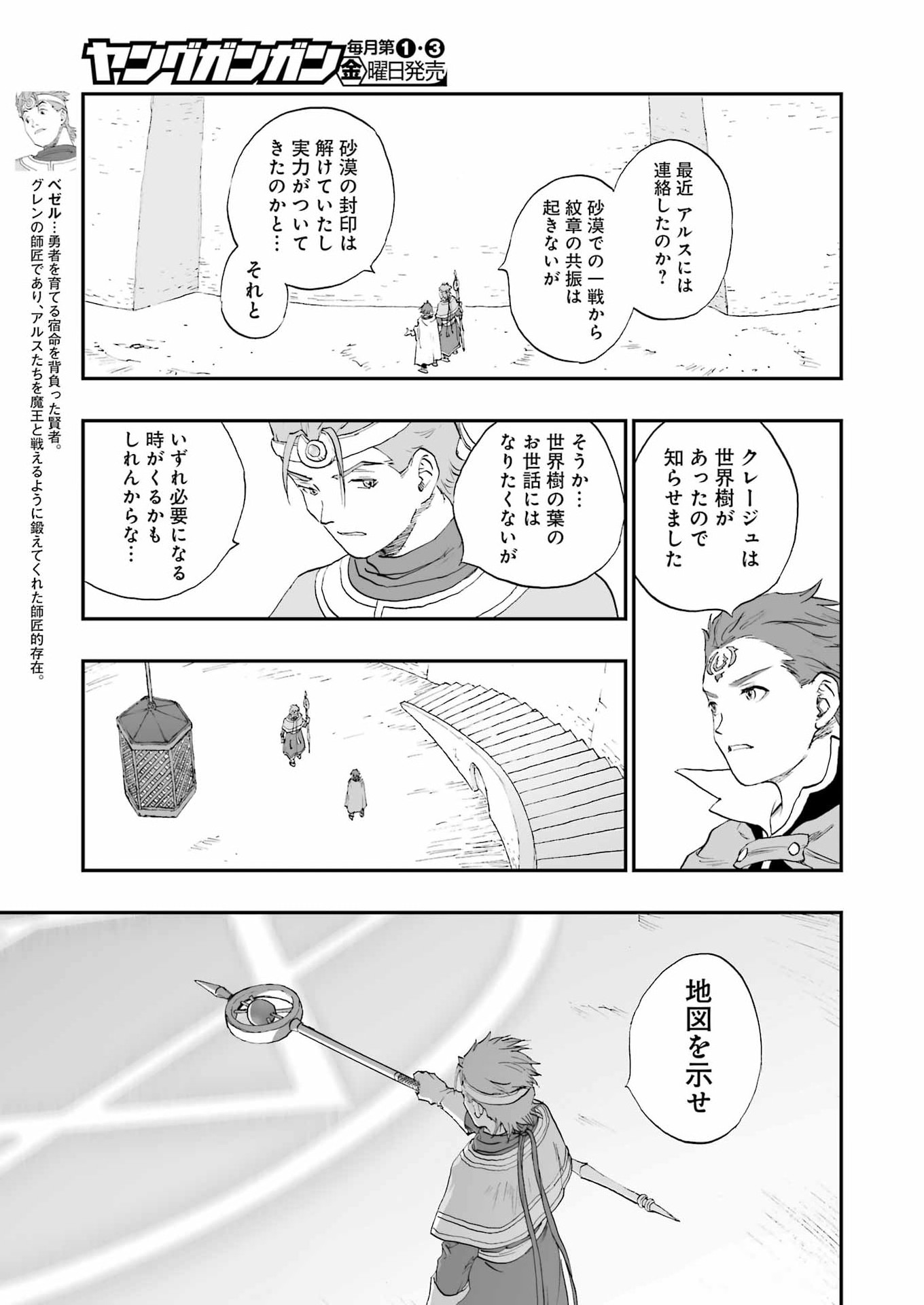 DRAGON QUEST EDEN - Chapter 7 - Page 5