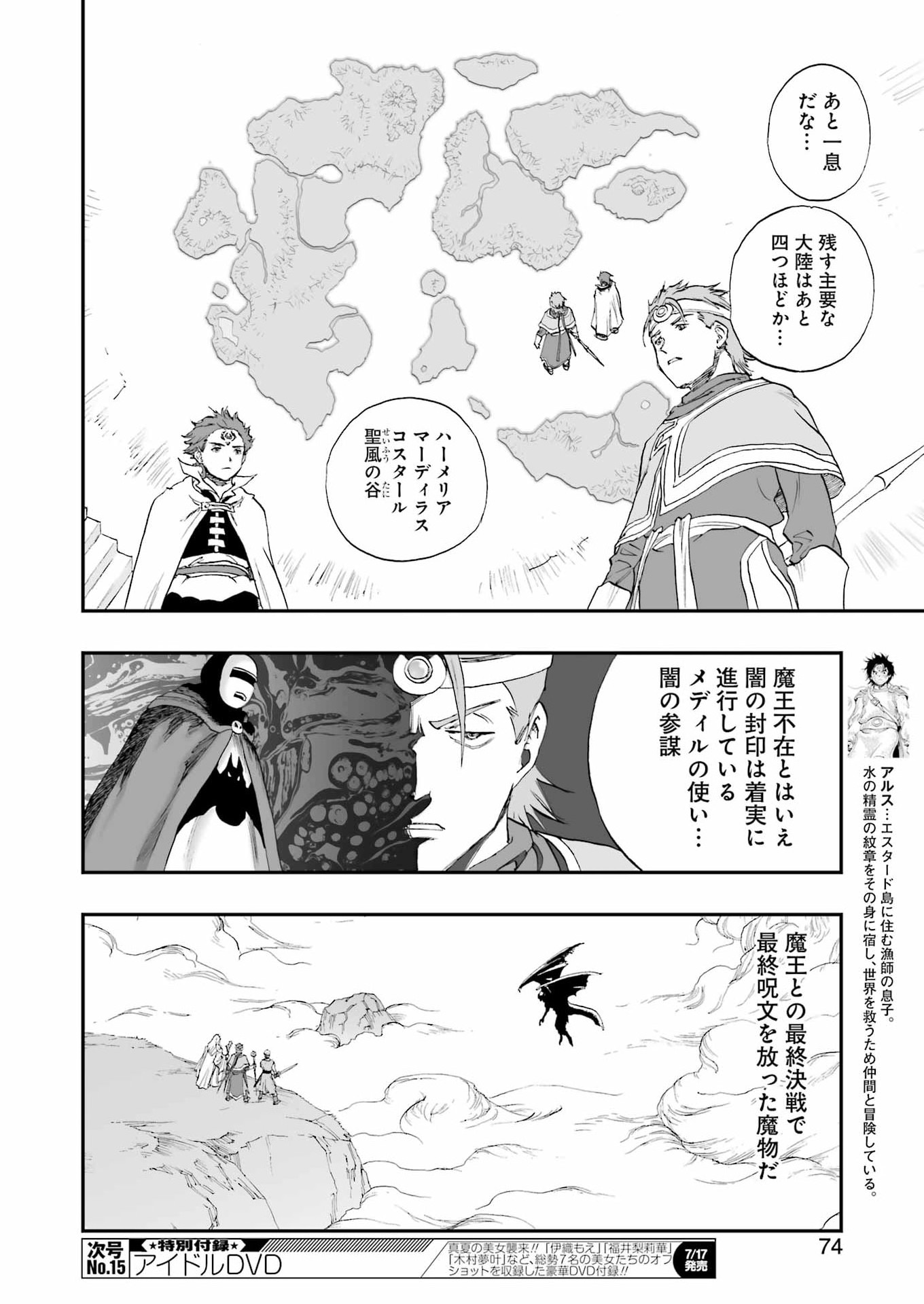 DRAGON QUEST EDEN - Chapter 7 - Page 6