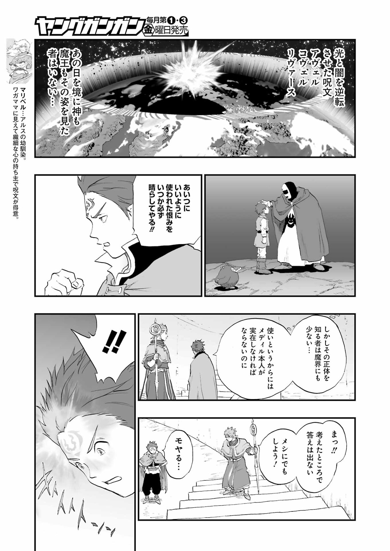 DRAGON QUEST EDEN - Chapter 7 - Page 7