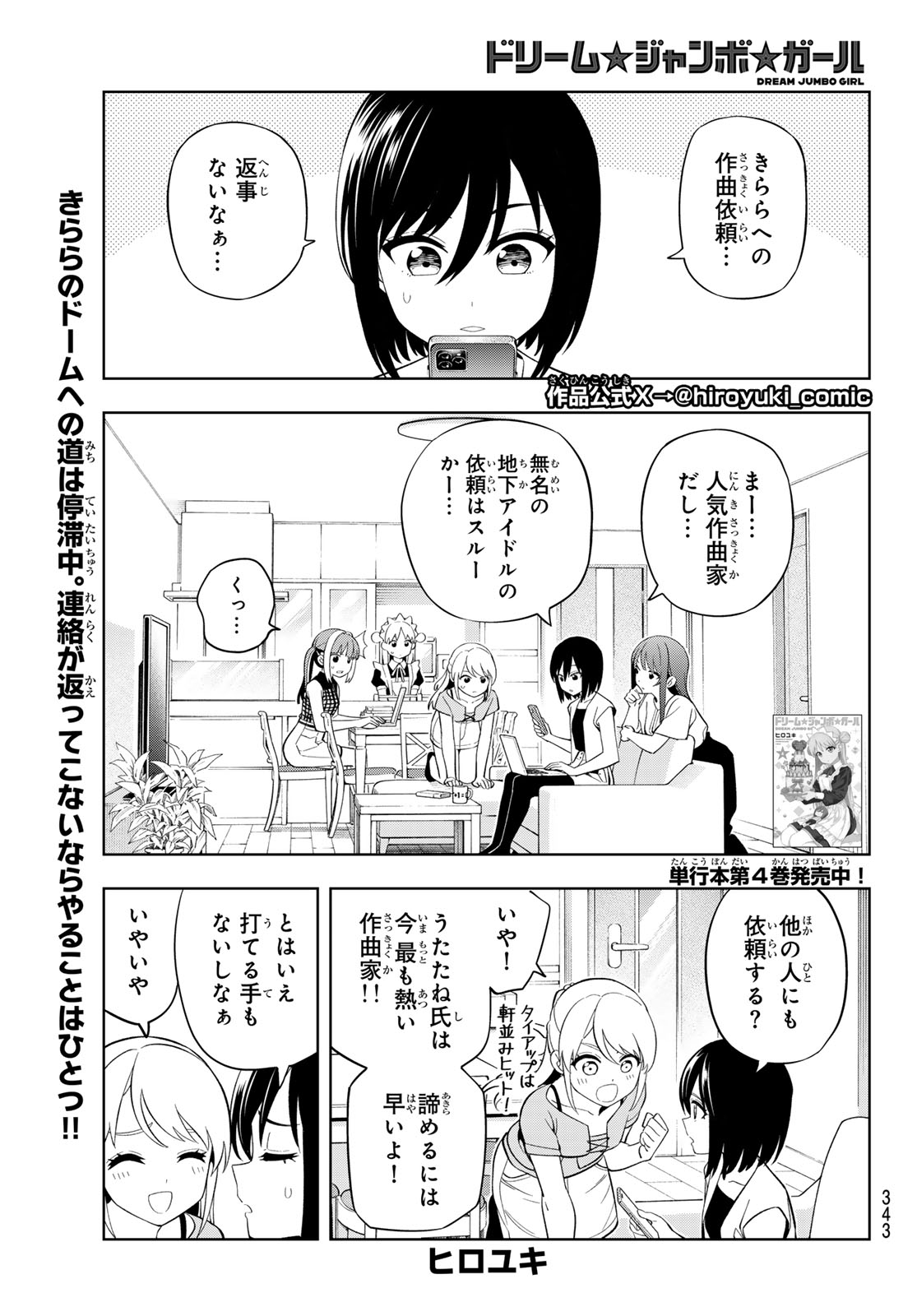 Dream Jumbo Girl - Chapter 41 - Page 1
