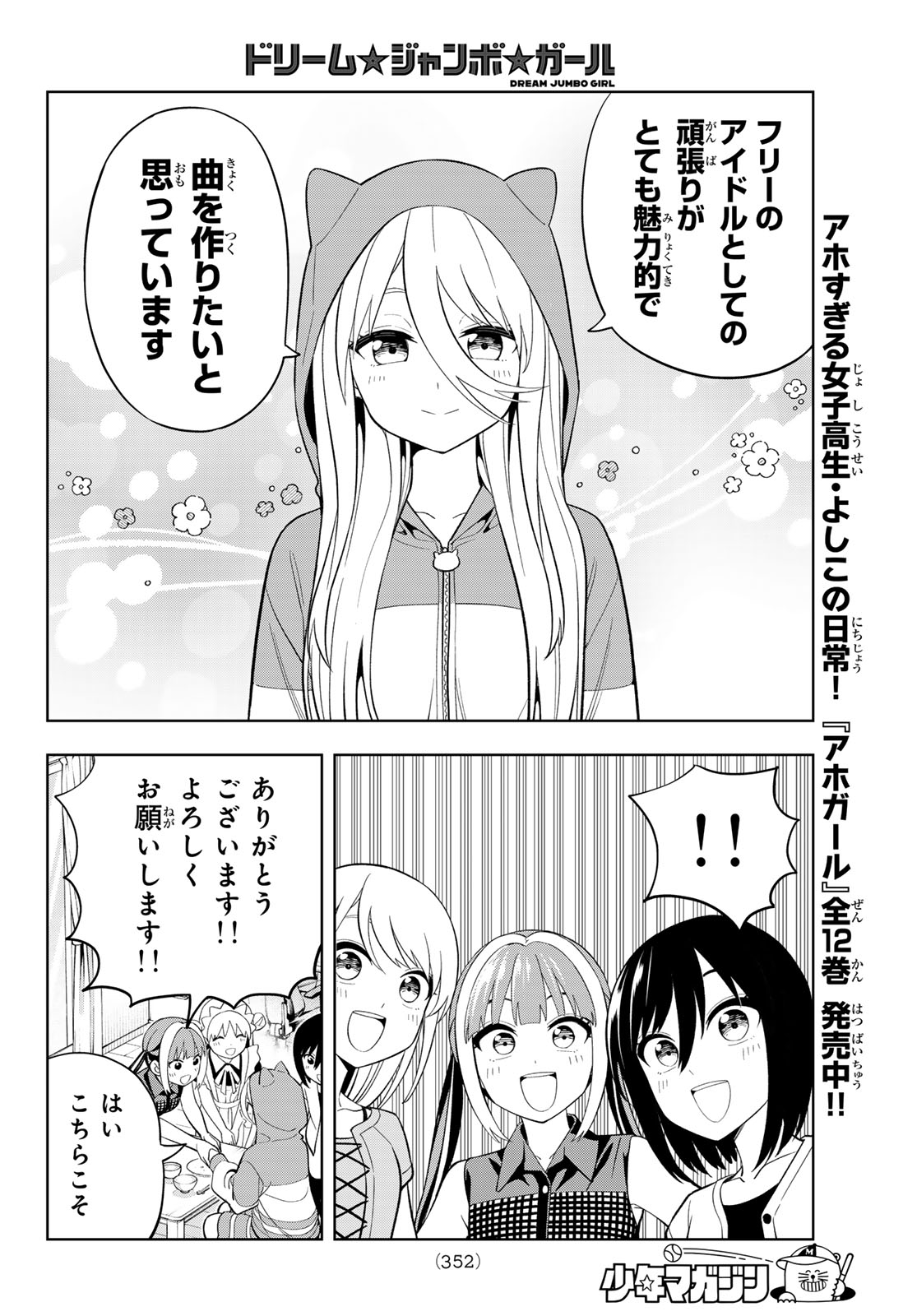 Dream Jumbo Girl - Chapter 41 - Page 10